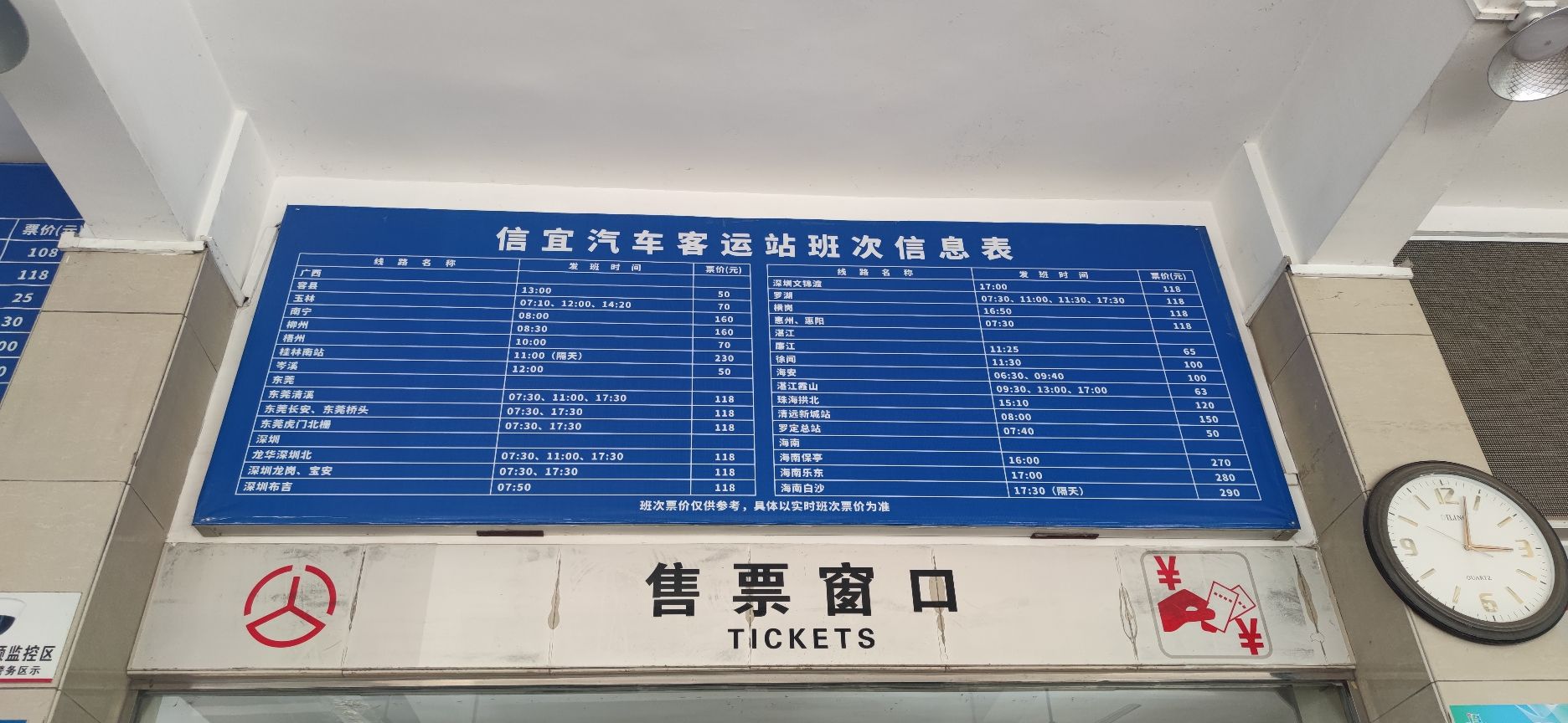 信宜汽车客运站