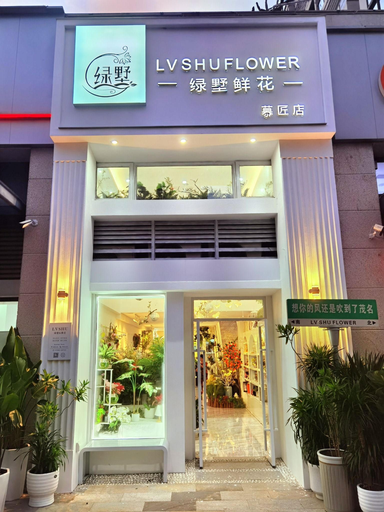 绿墅鲜花