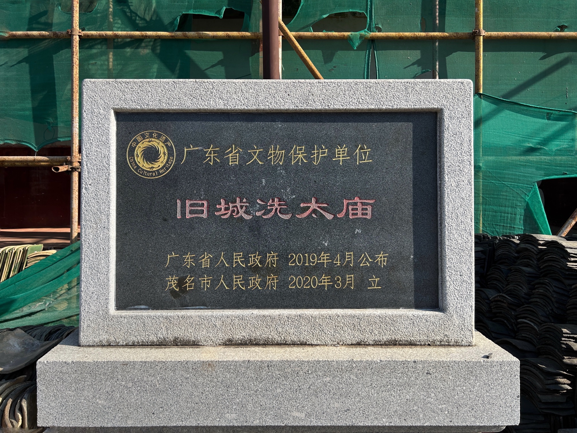 旧城冼太庙实景照片