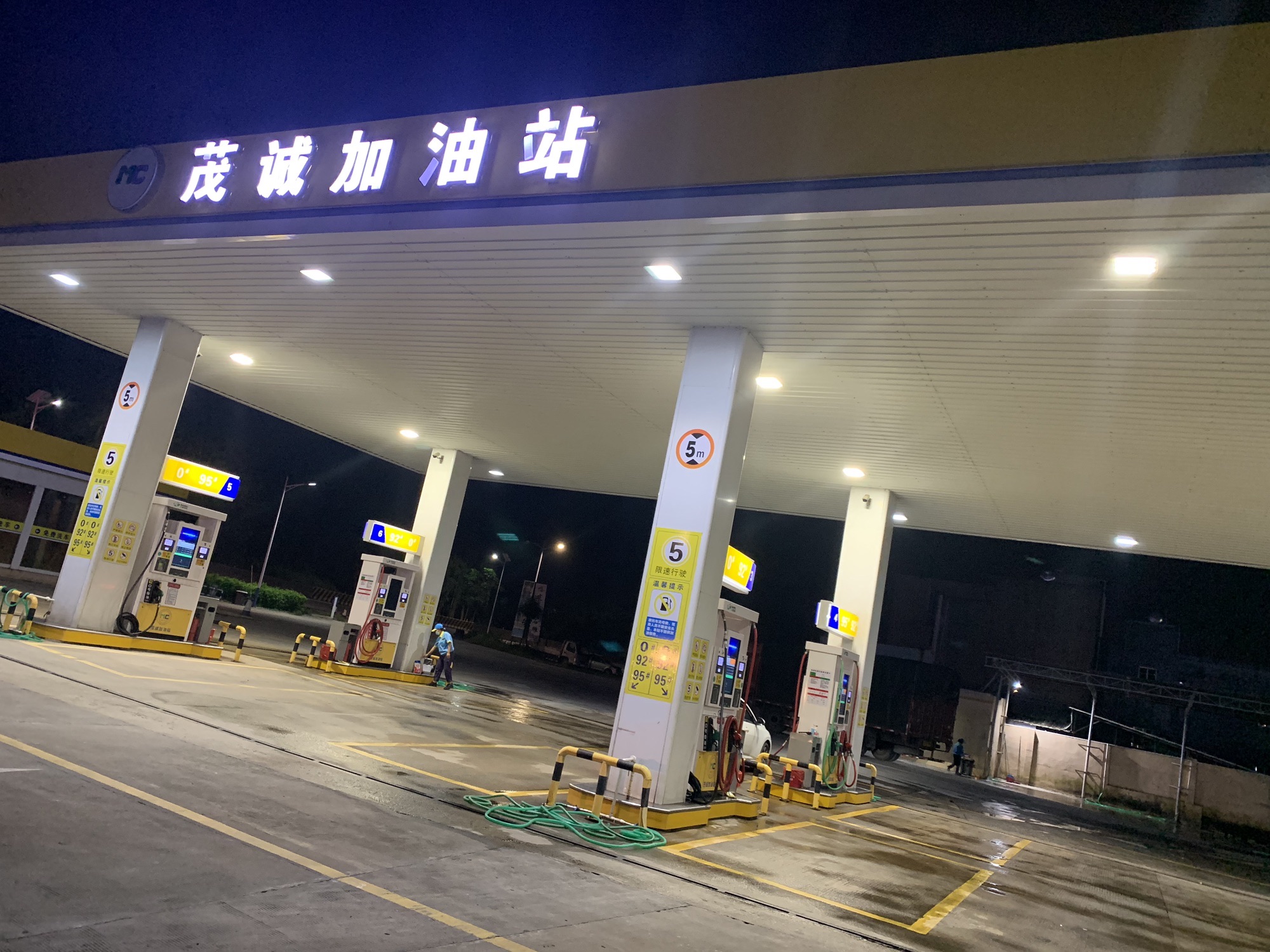 茂诚加油站