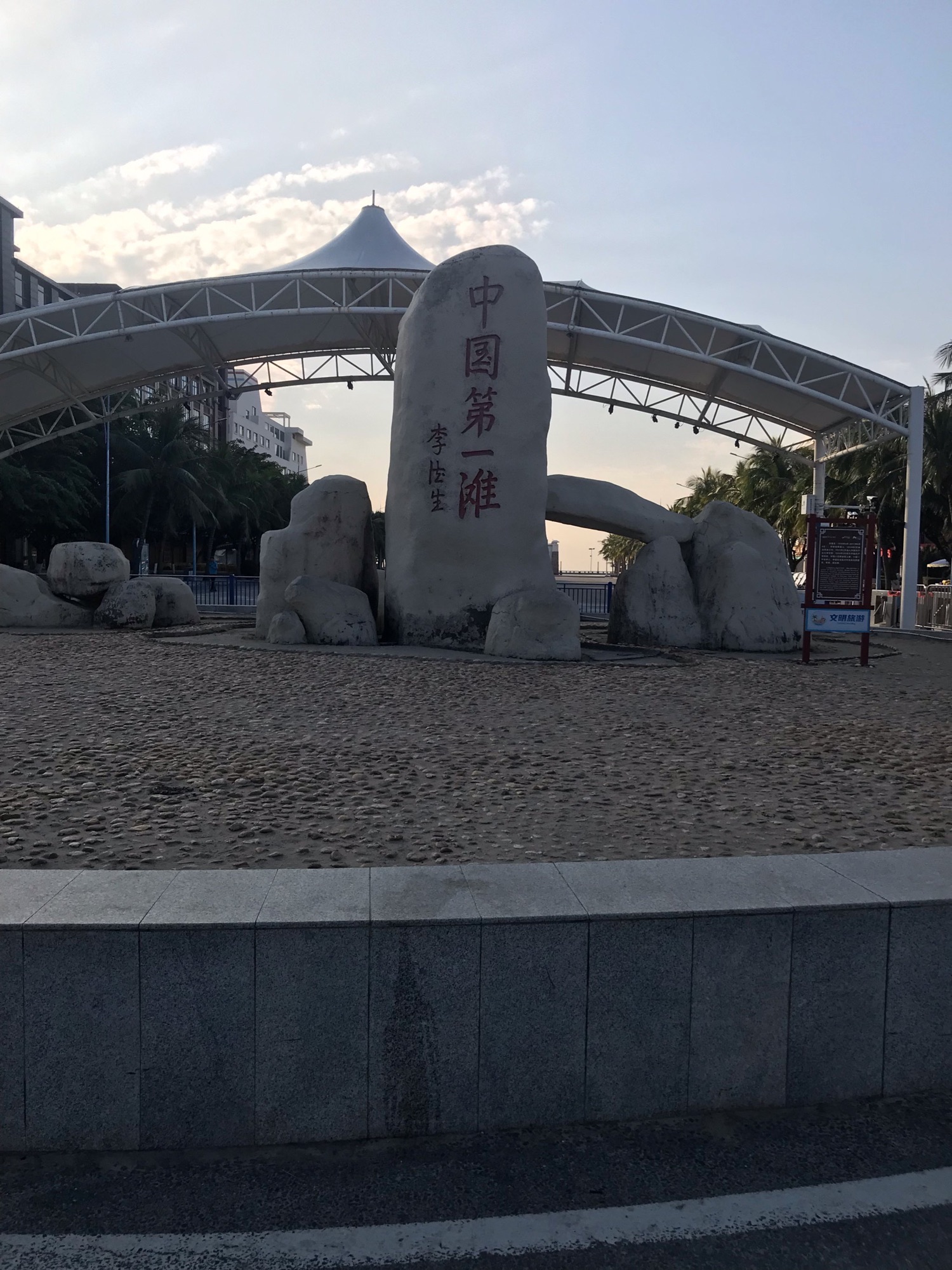 中国第一滩旅行图片 3
