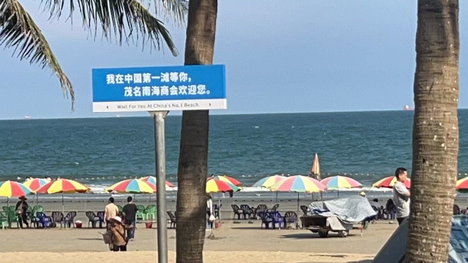 中国第一滩旅行图片 1