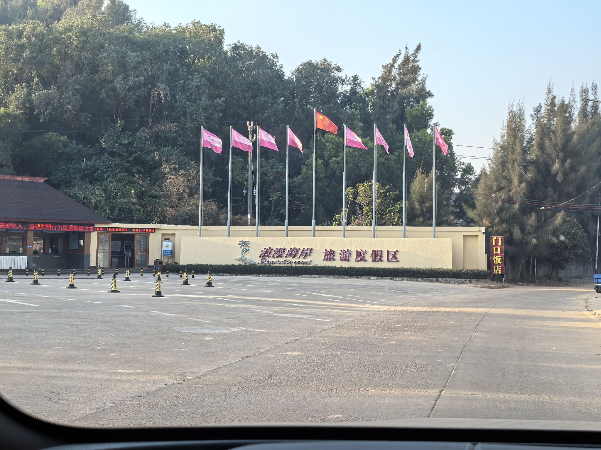 浪漫海岸旅游度假区旅行图片 1