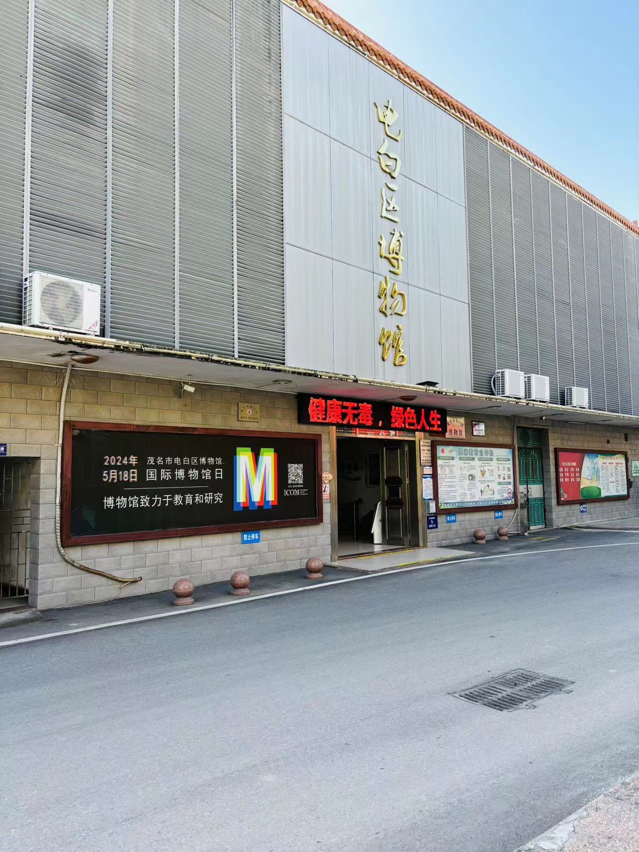 电白区博物馆老馆