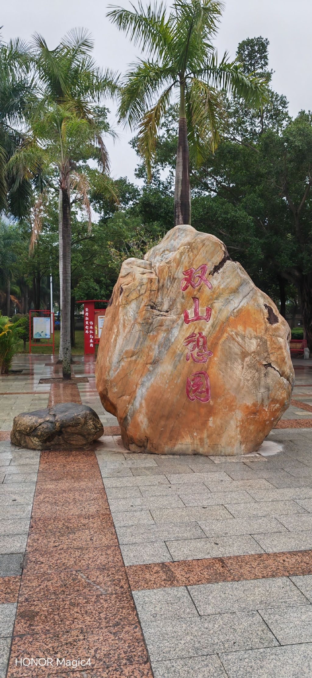 双山憩园旅行图片 1