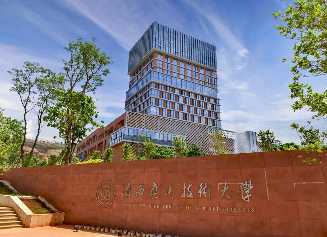 滇西应用技术大学傣医药学院