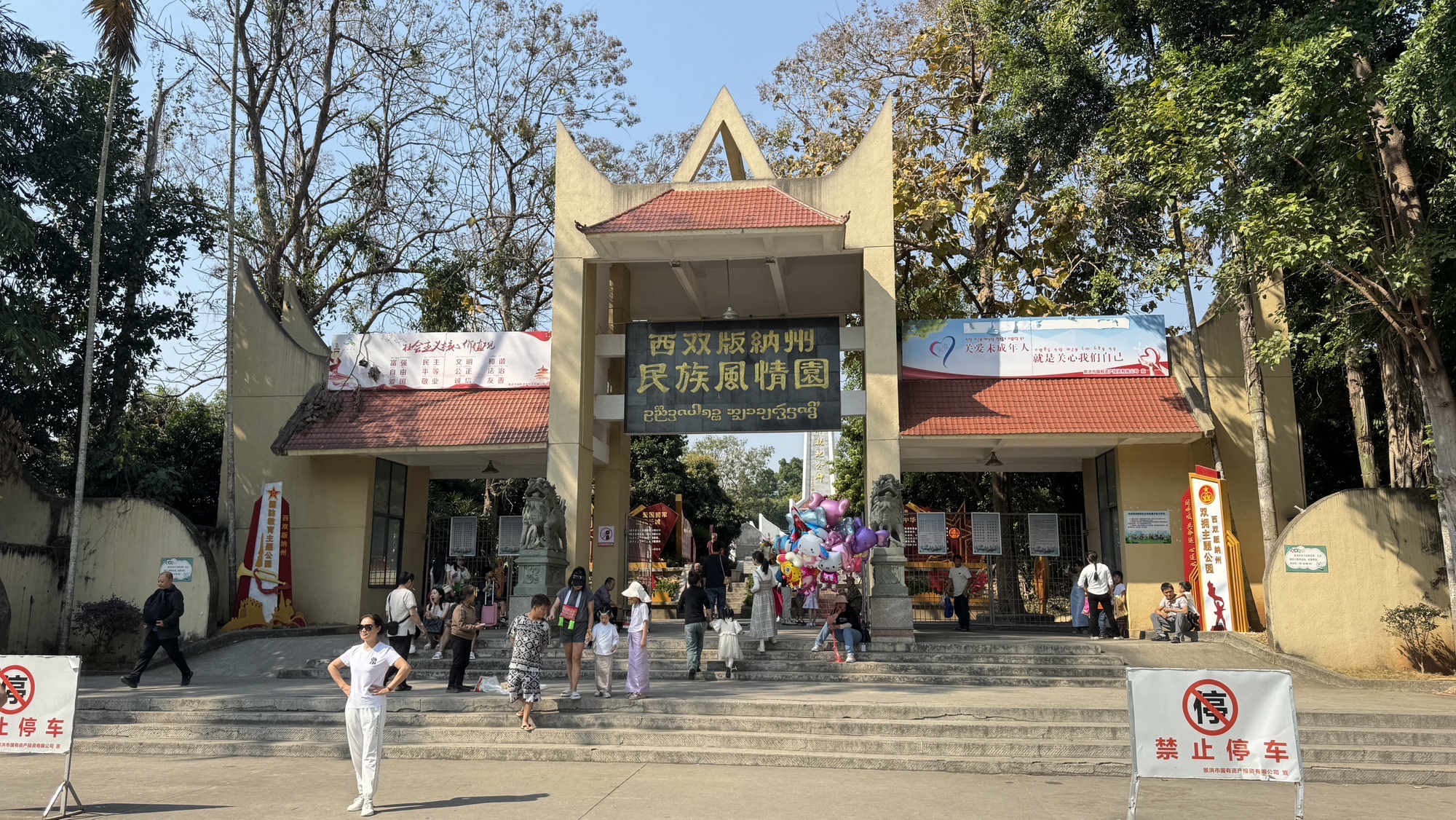 西双版纳州民族风情园