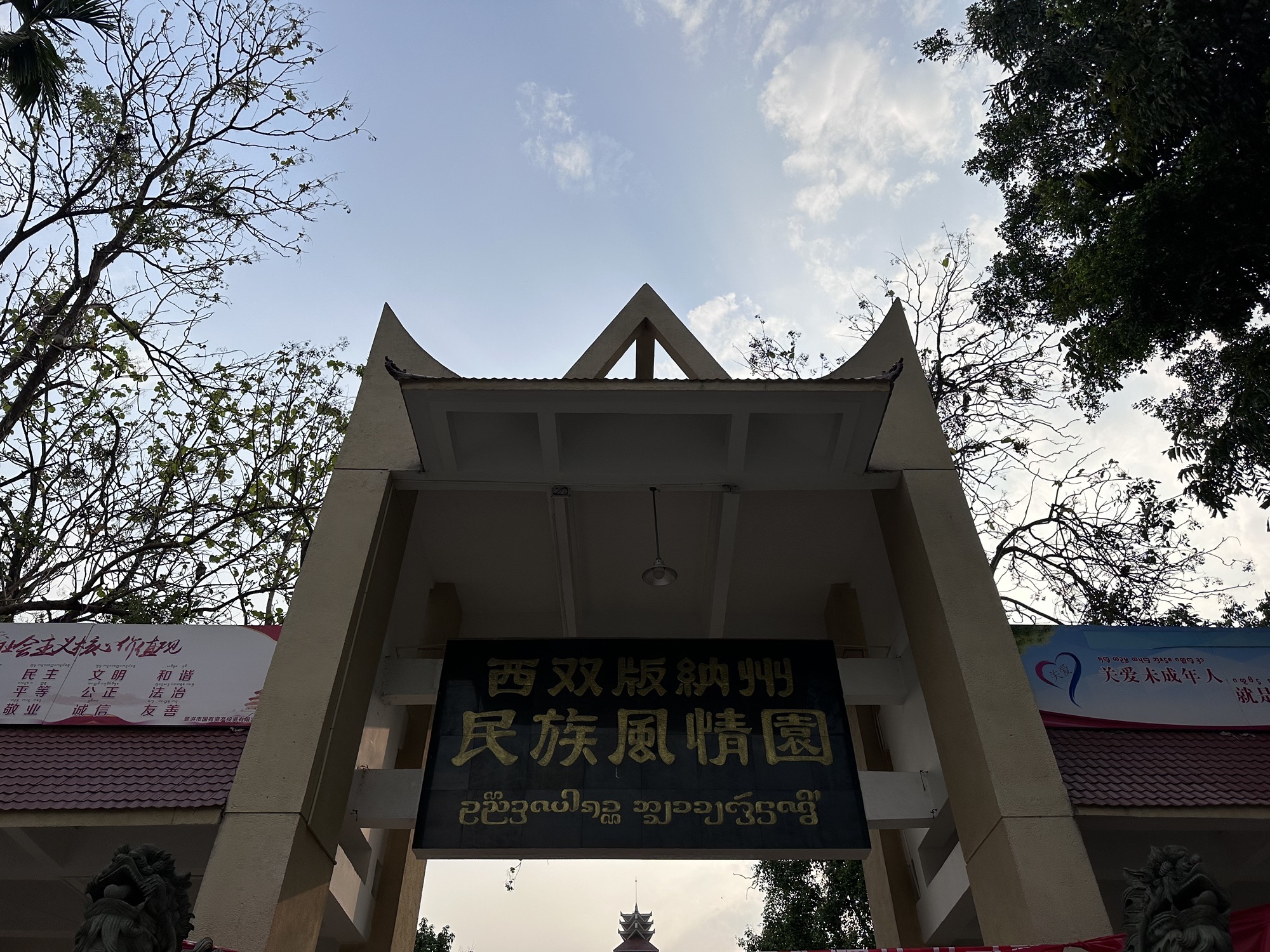 西双版纳州民族风情园