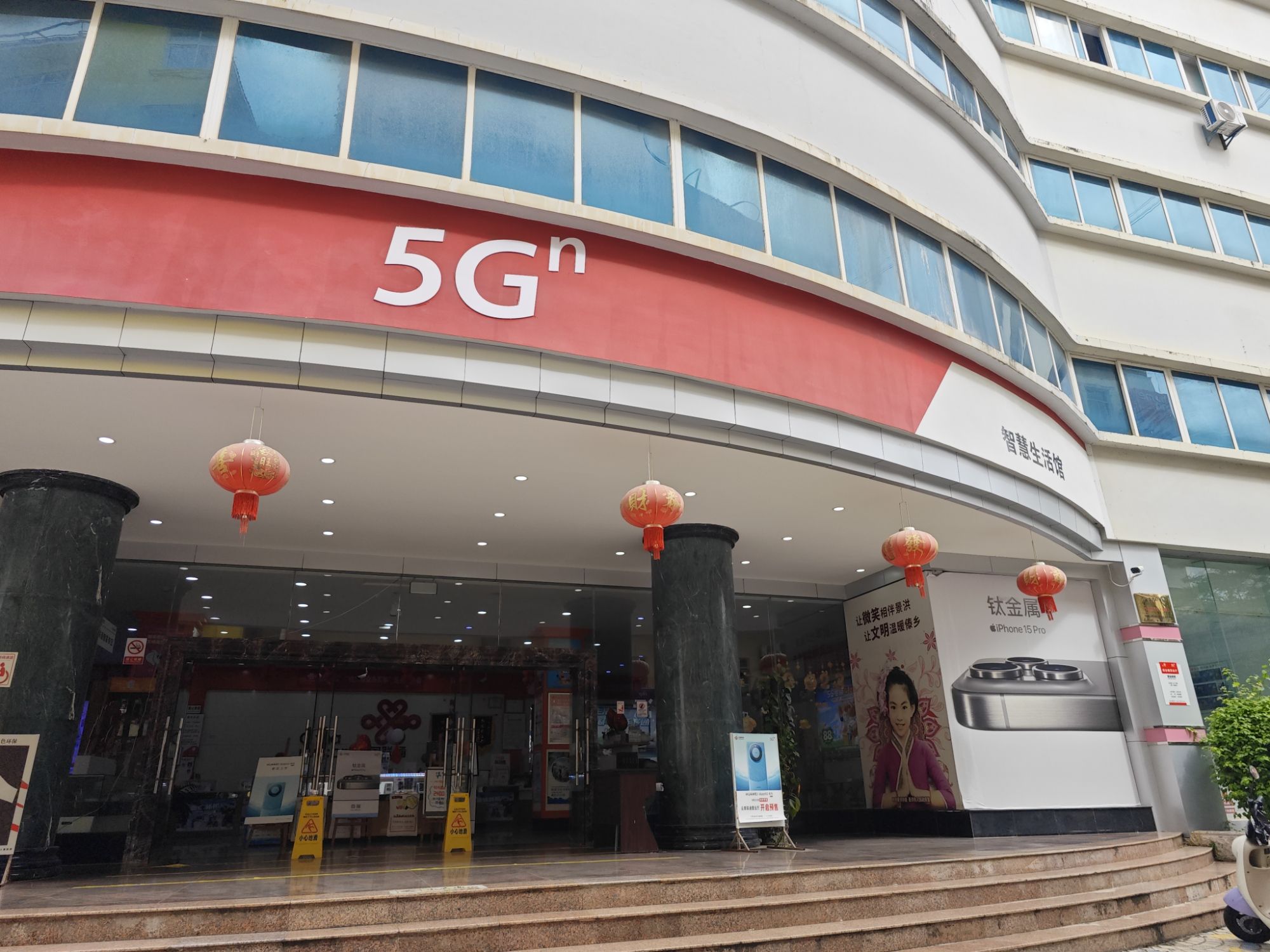 中国联通(西双版纳州景洪市联通路综合楼营业厅)