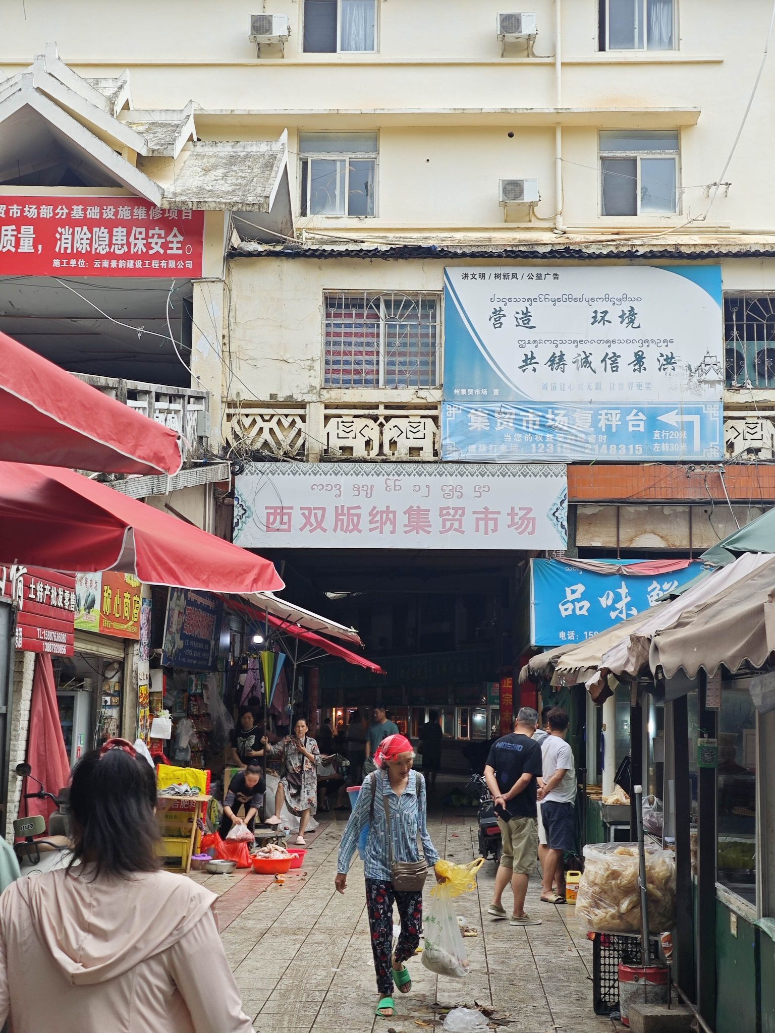 西双版纳州集贸市场