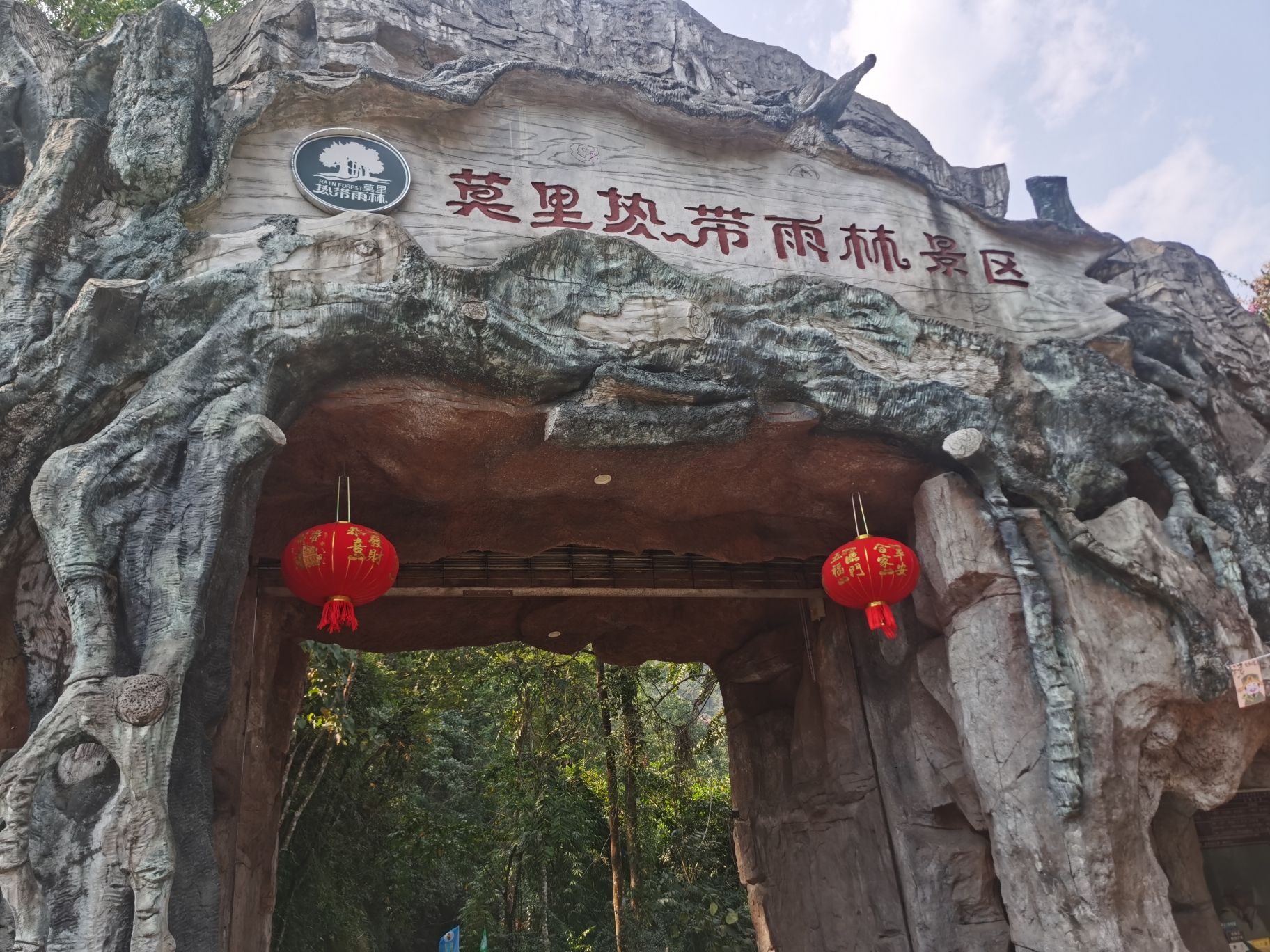 莫里热带雨林风景区