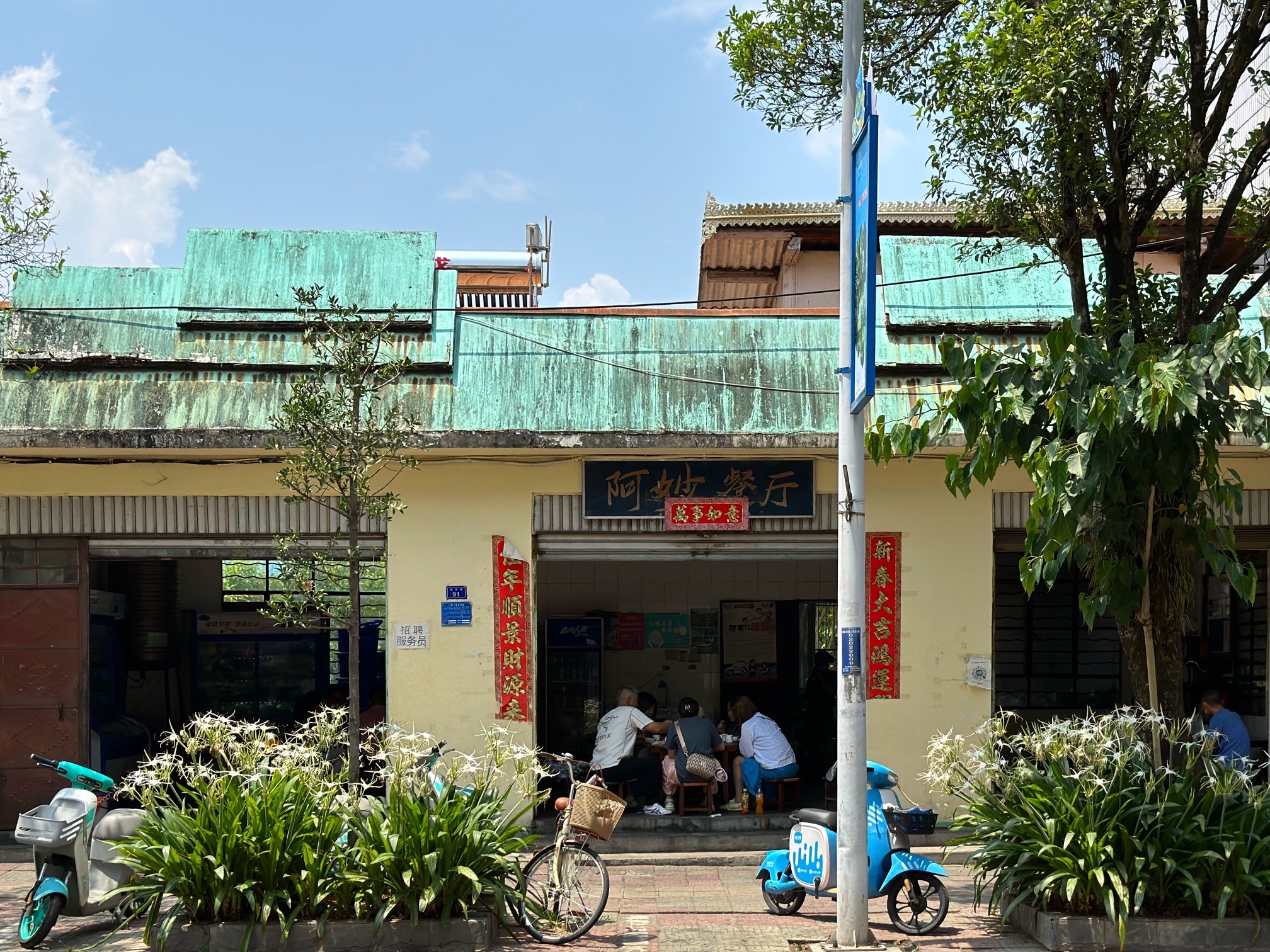 阿妙餐厅