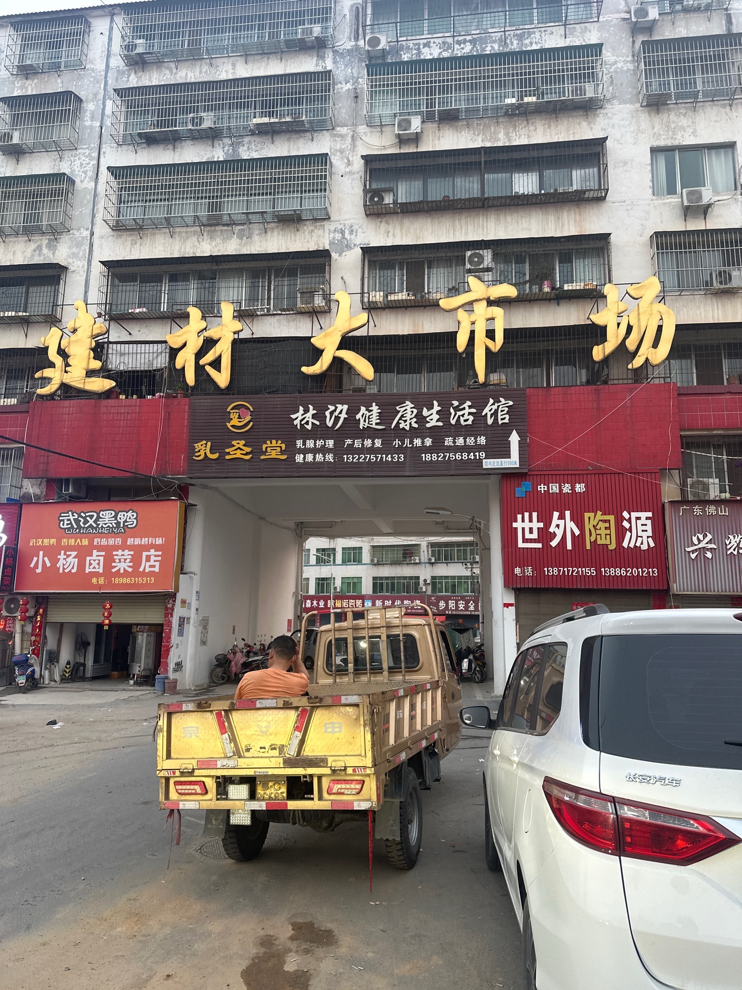 建材大市场(078乡道)