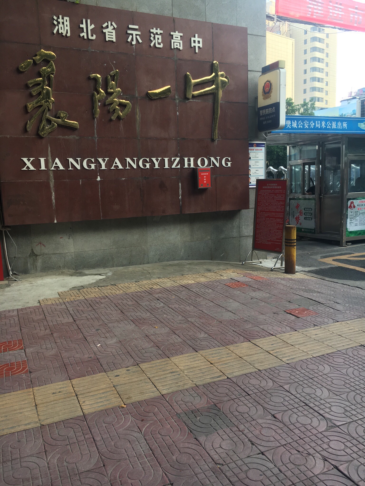 襄阳一中