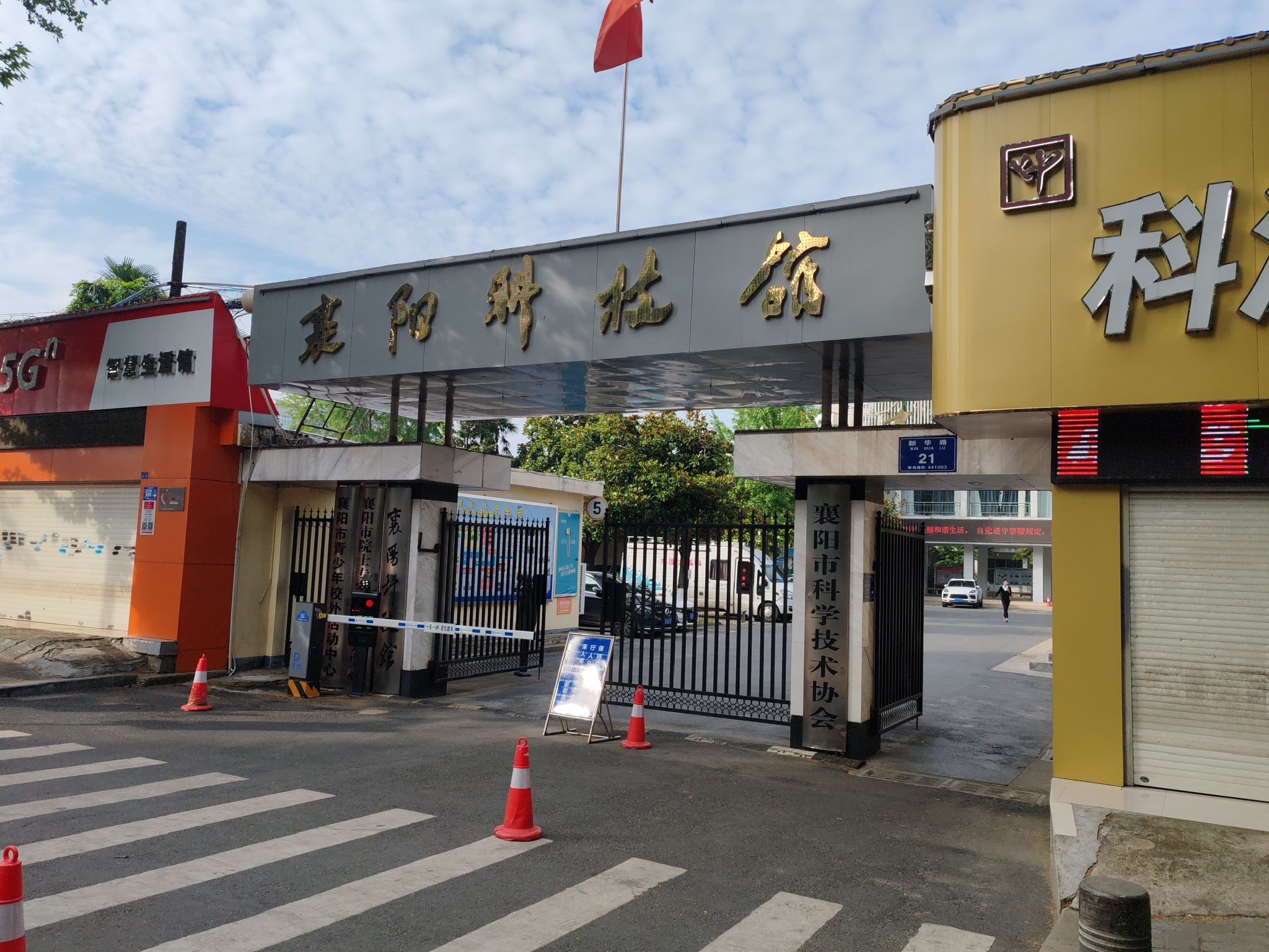 襄阳科技馆