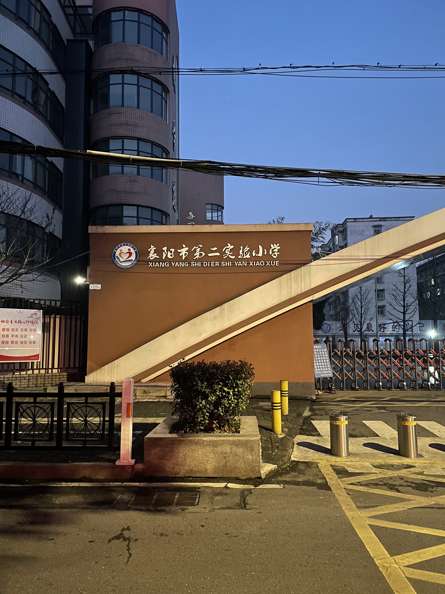 襄阳市第二实验小学