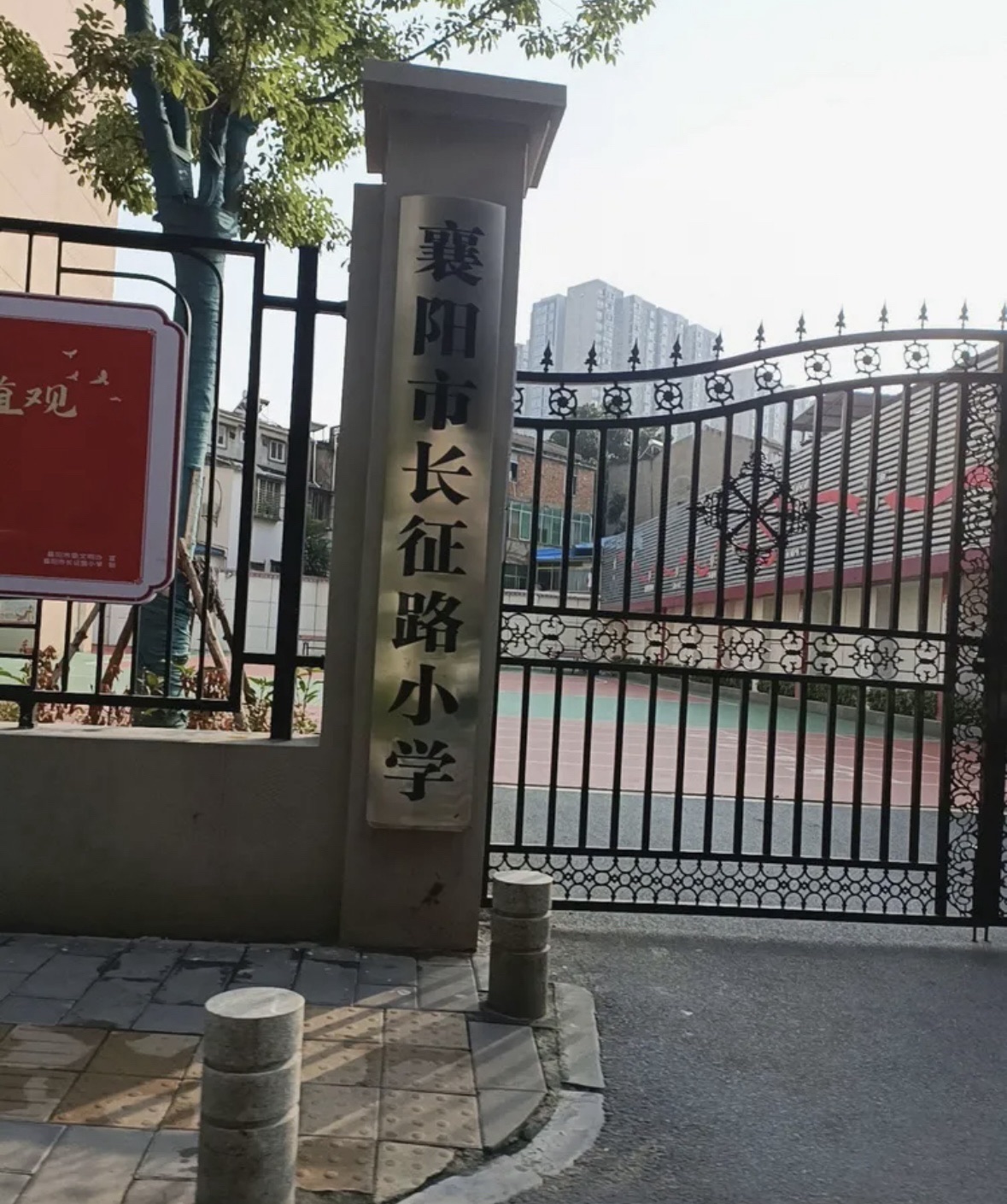 襄阳市长征路小学