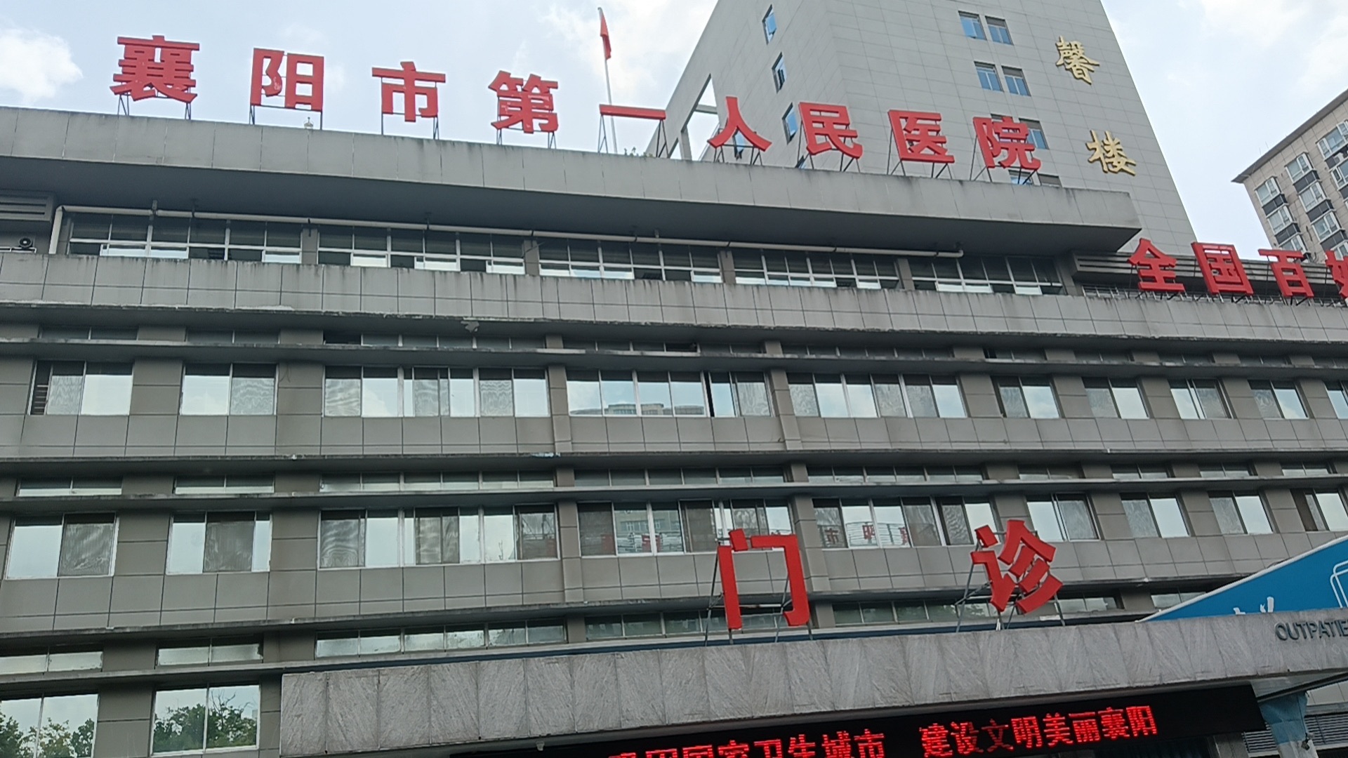 襄阳市第一人民医院(东院区)