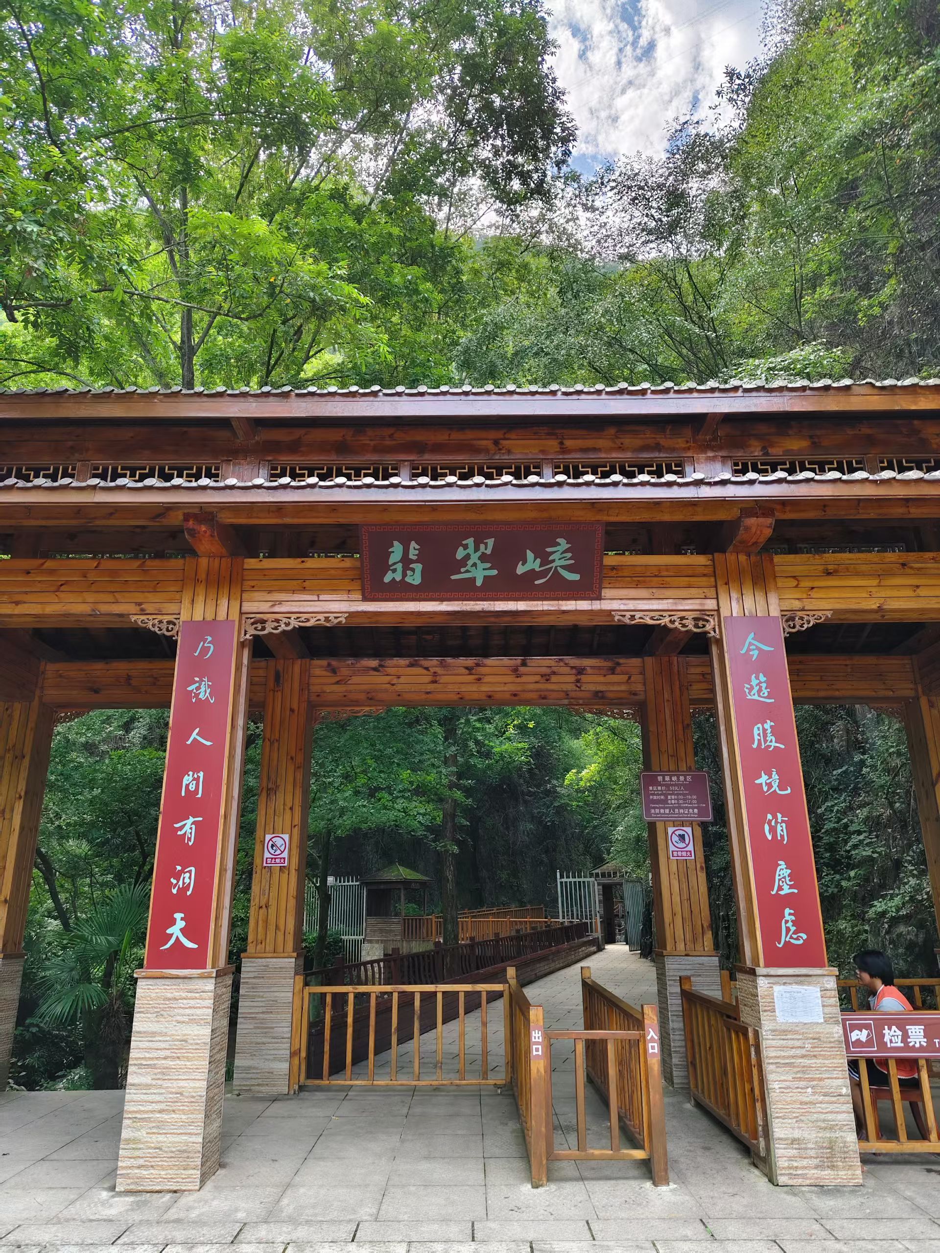 翡翠峡景区
