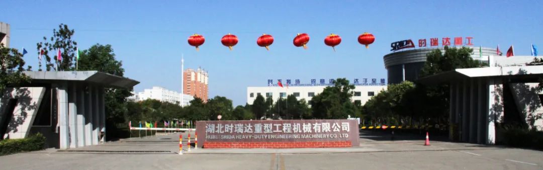 湖北时瑞达重型工程机械有限公司