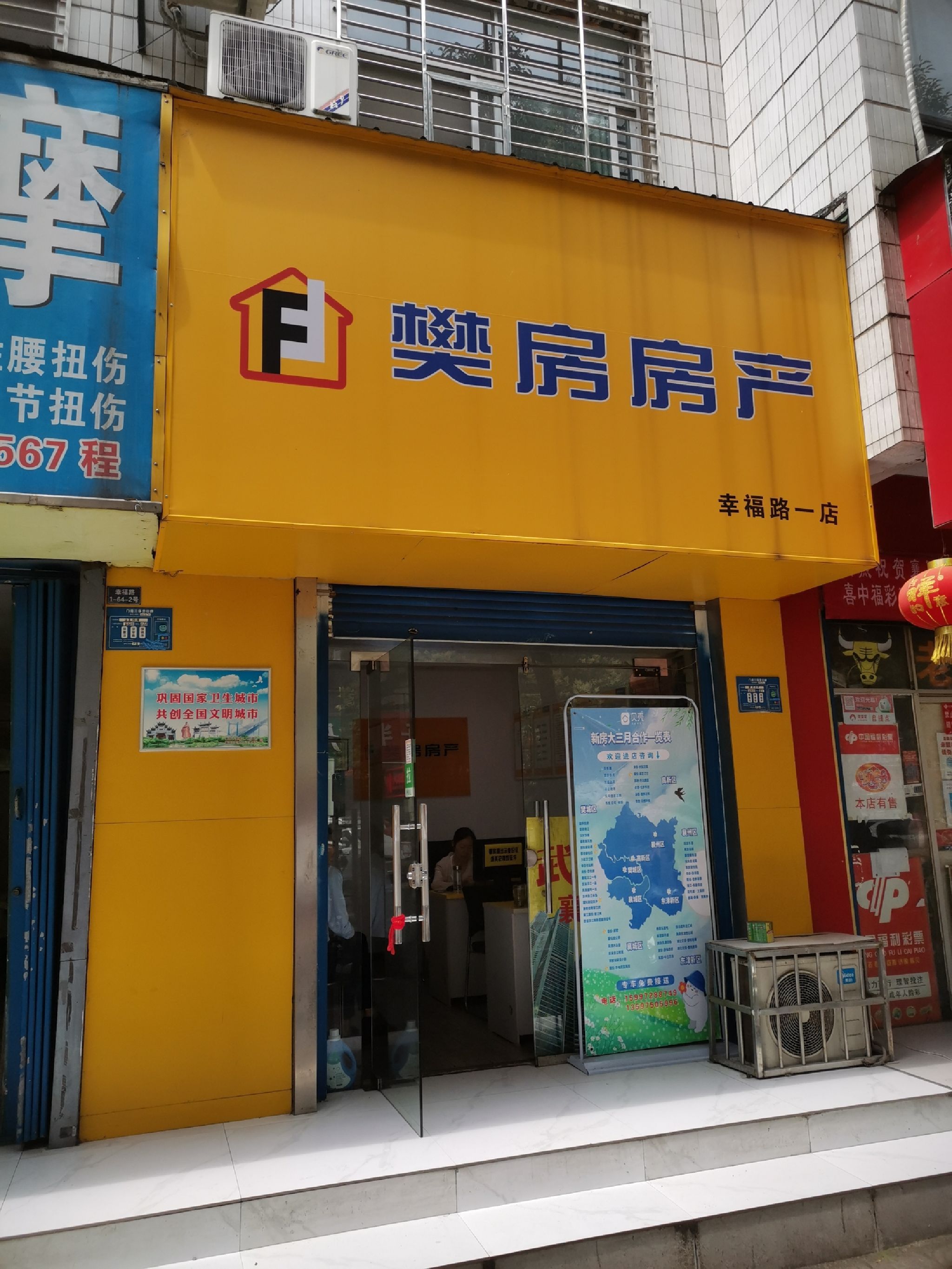 樊房房产(幸福路一店)