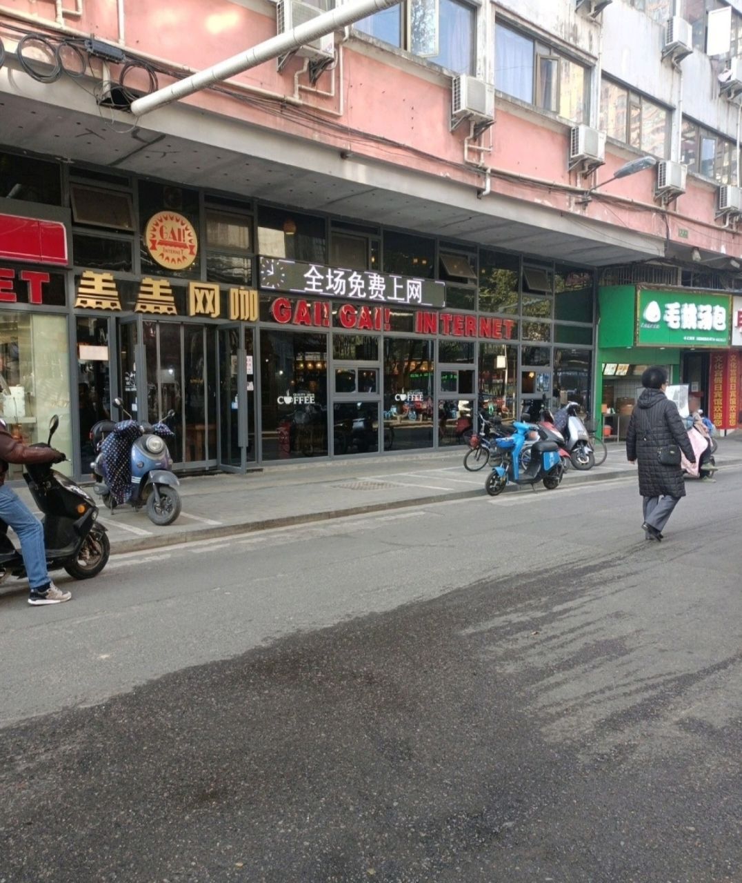 盖盖网咖