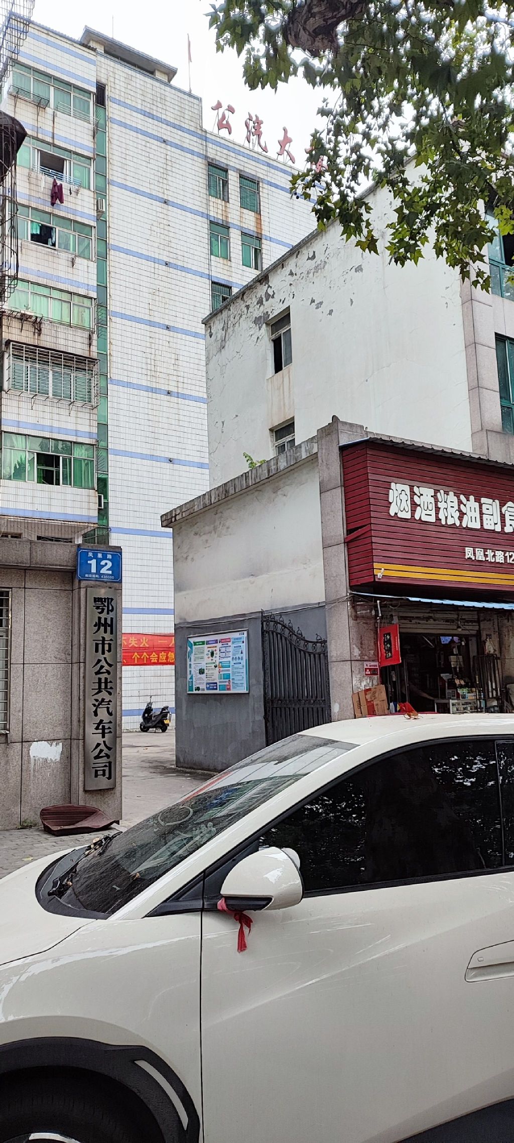 鄂州市公共汽车公司