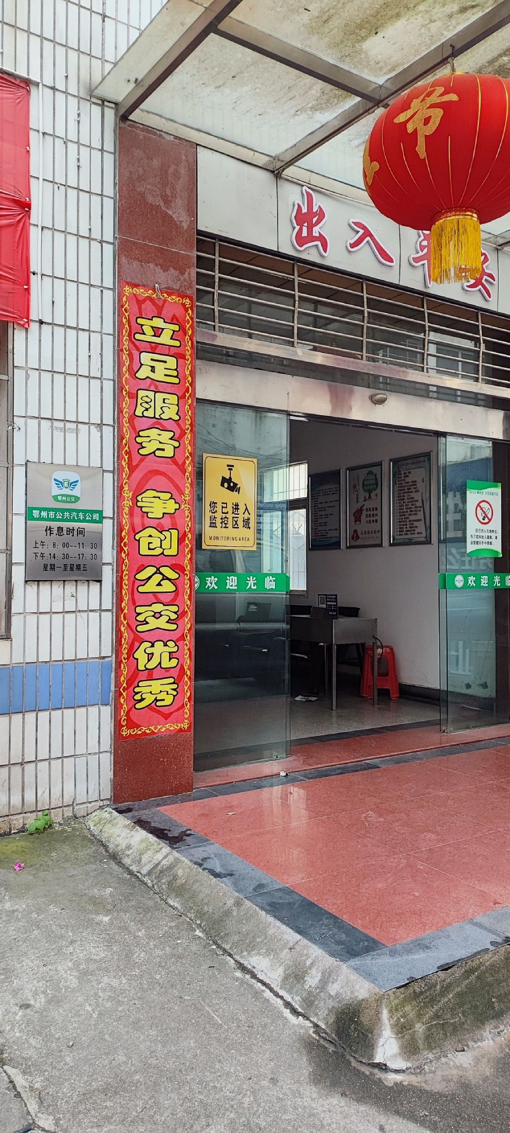 鄂州市公共汽车公司