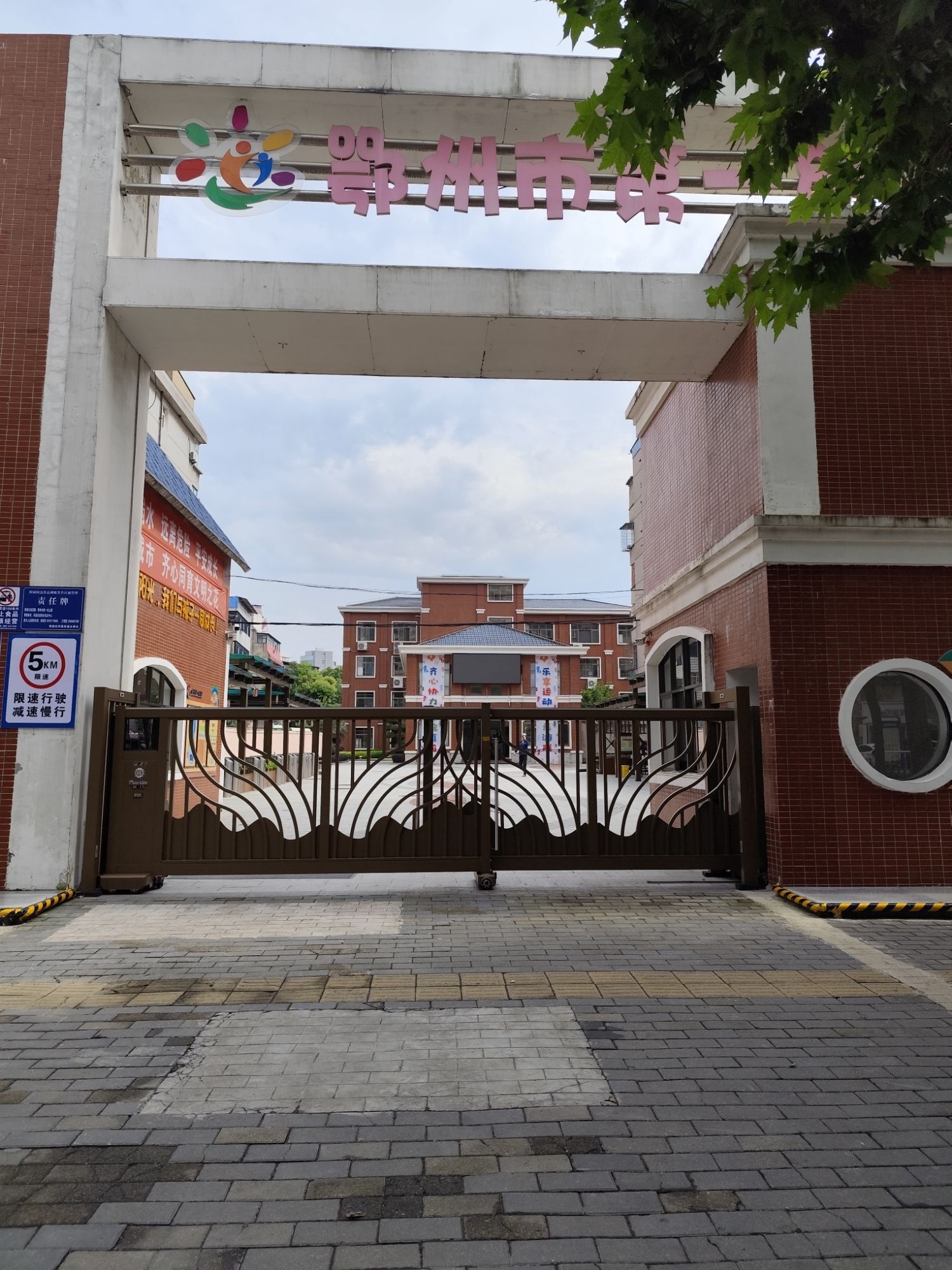 鄂州市第一幼儿园