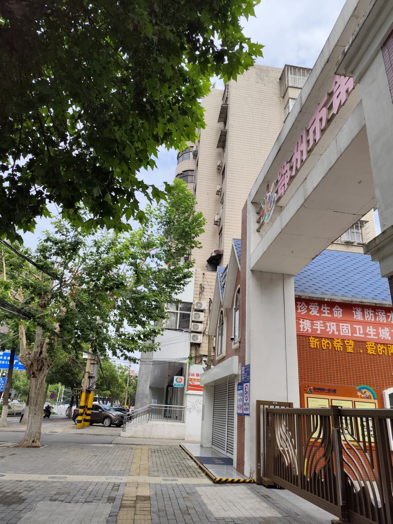 鄂州市第一幼儿园
