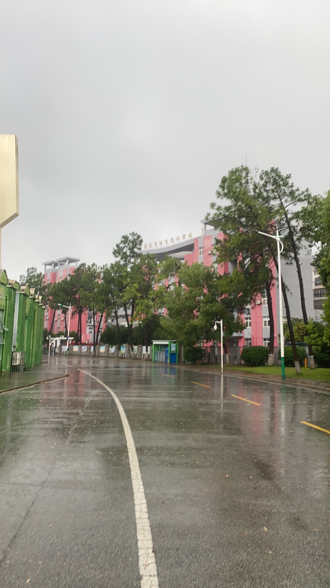 孝感市体育艺术学校