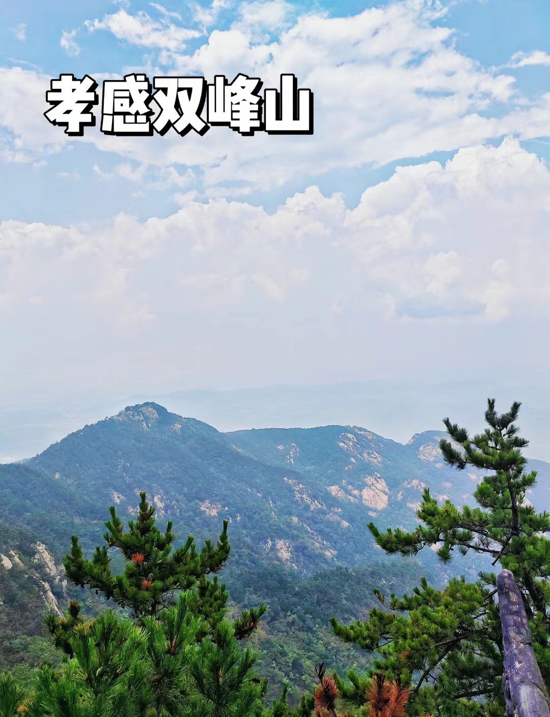 孝感市双峰山旅游度假区旅行图片 1