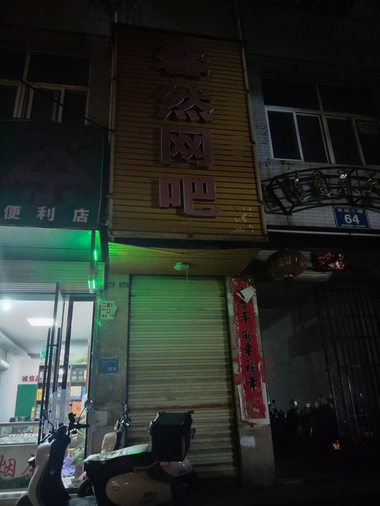 馨然网咖