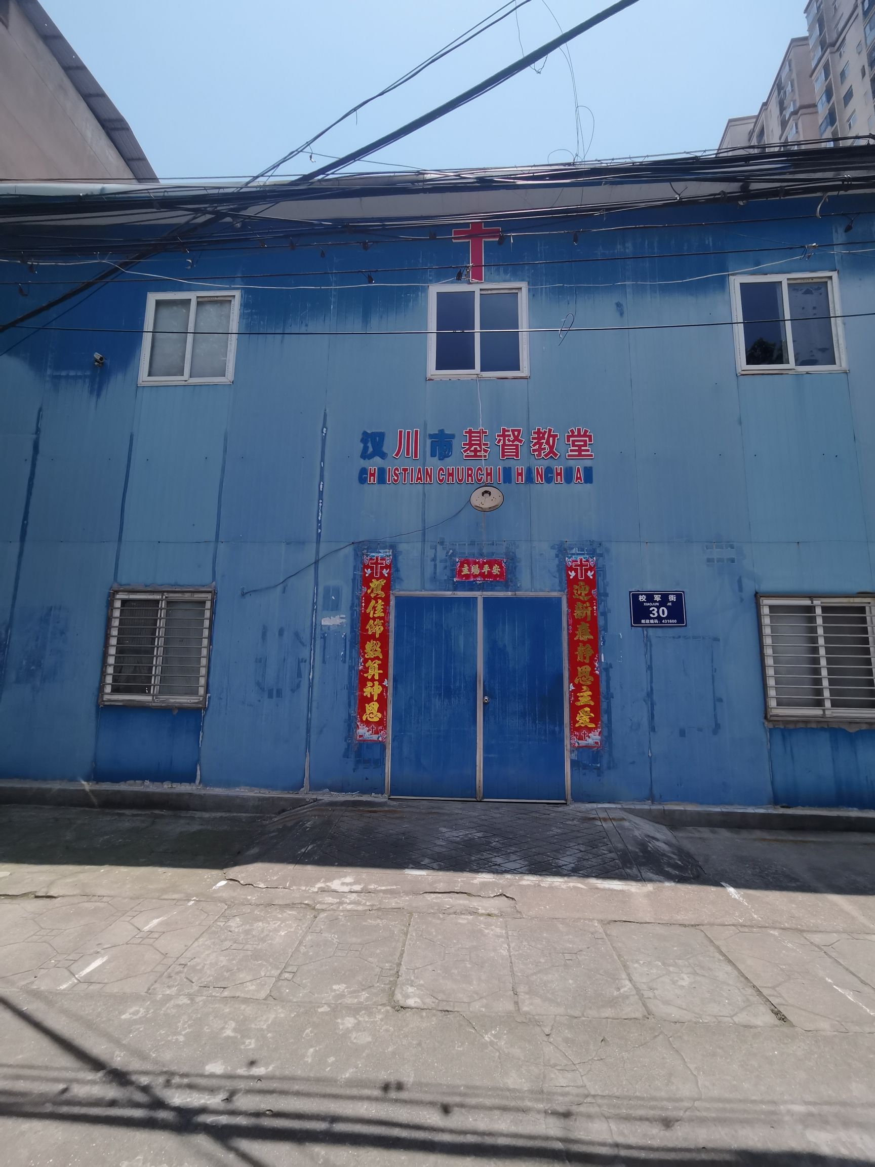汉川市基督教堂