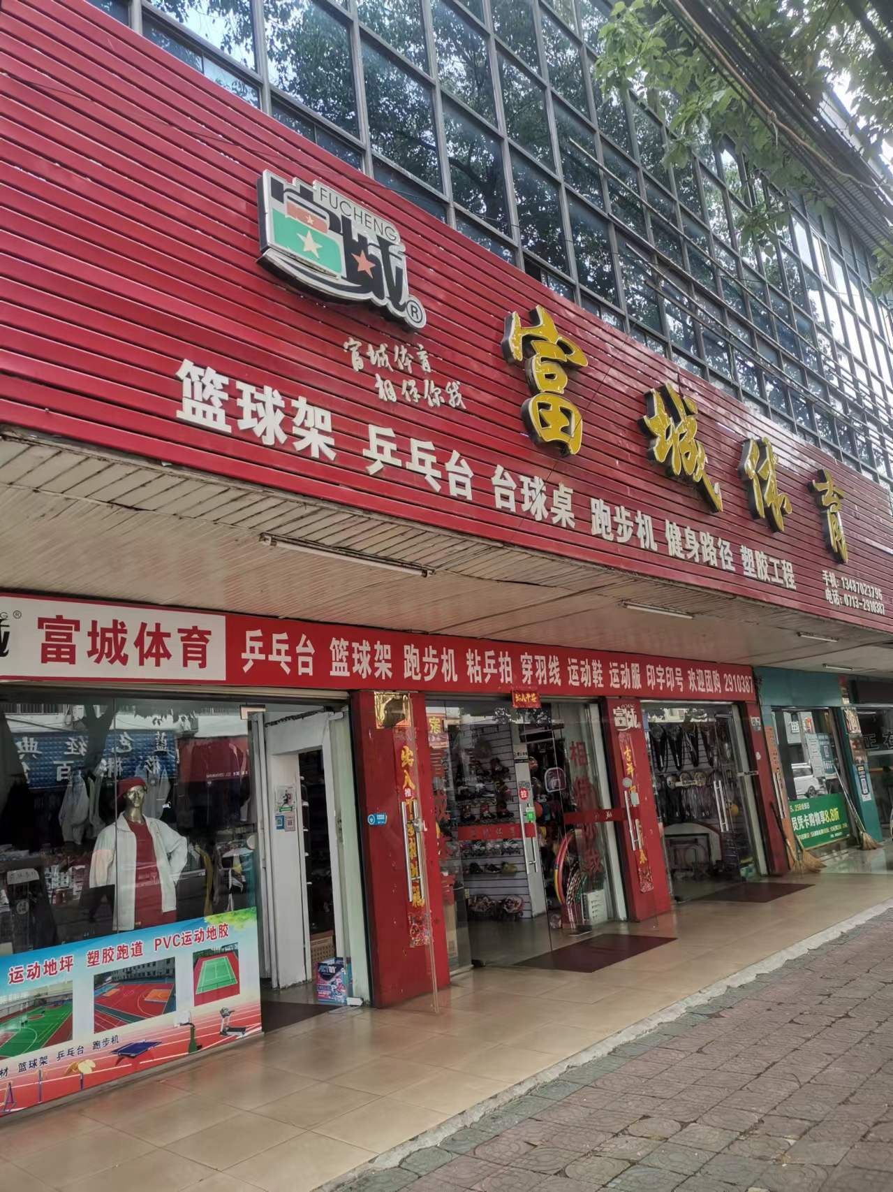 富城体育