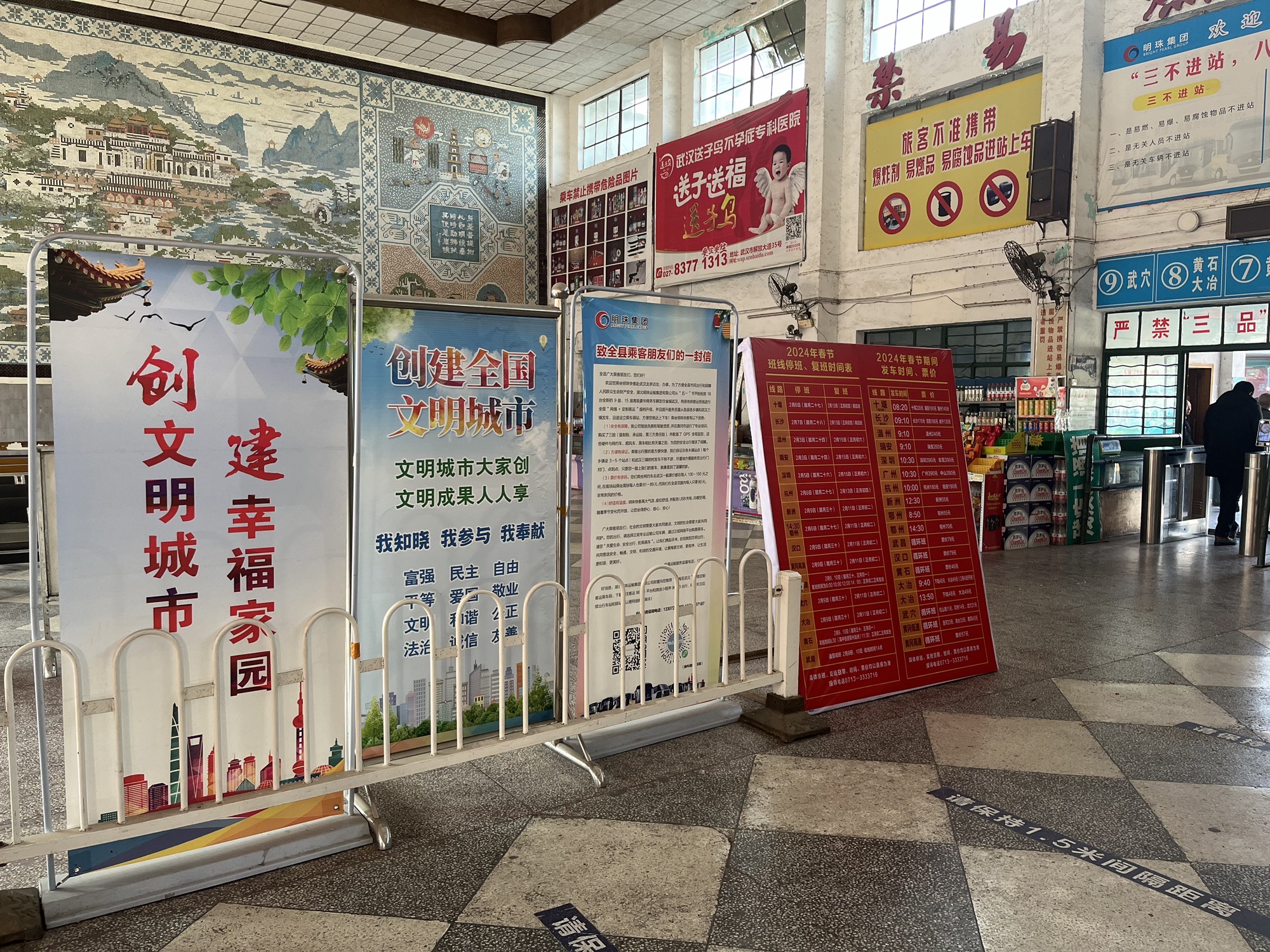 黄梅汽车站