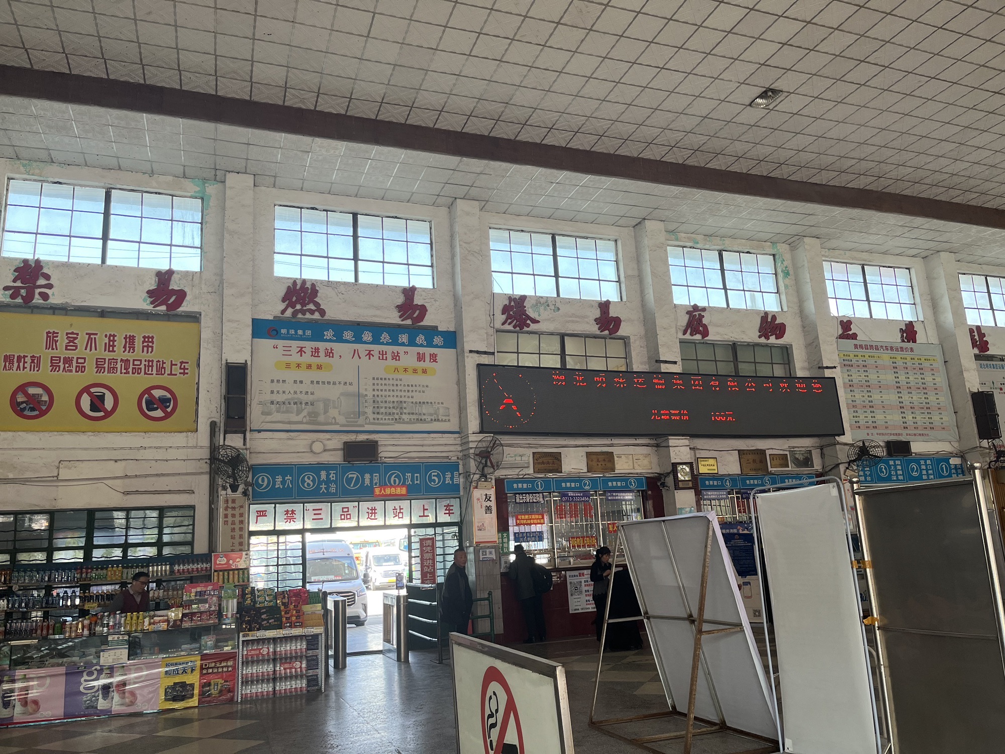 黄梅汽车站