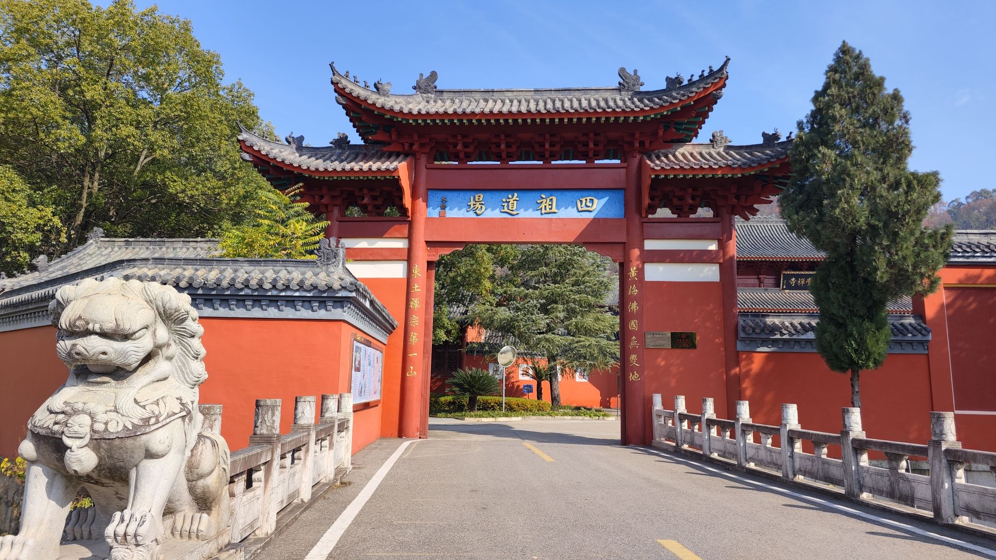 四祖寺实景照片