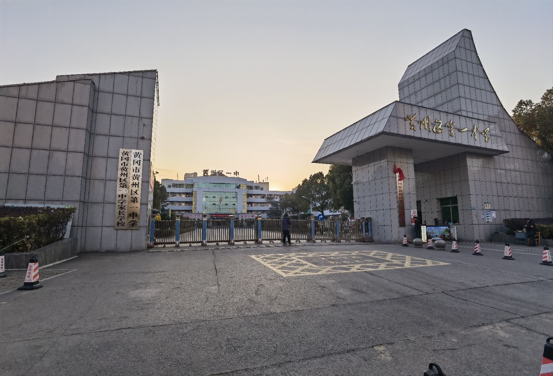 黄冈市黄州区第一中学
