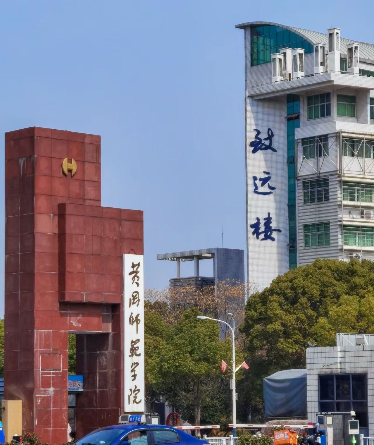 黄冈师范学院