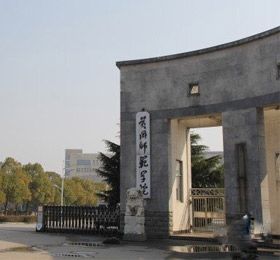 黄冈师范学院