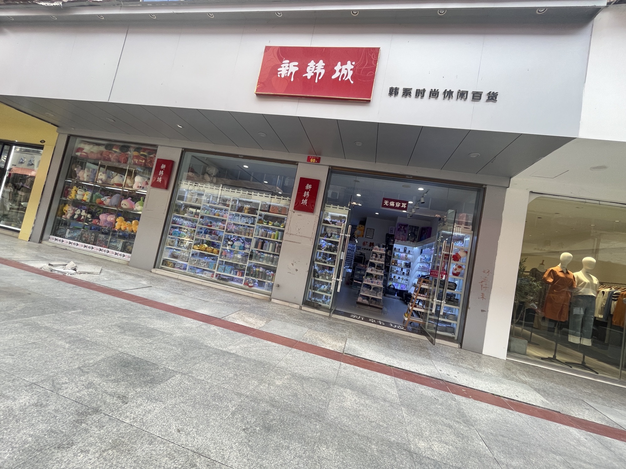 新韩城