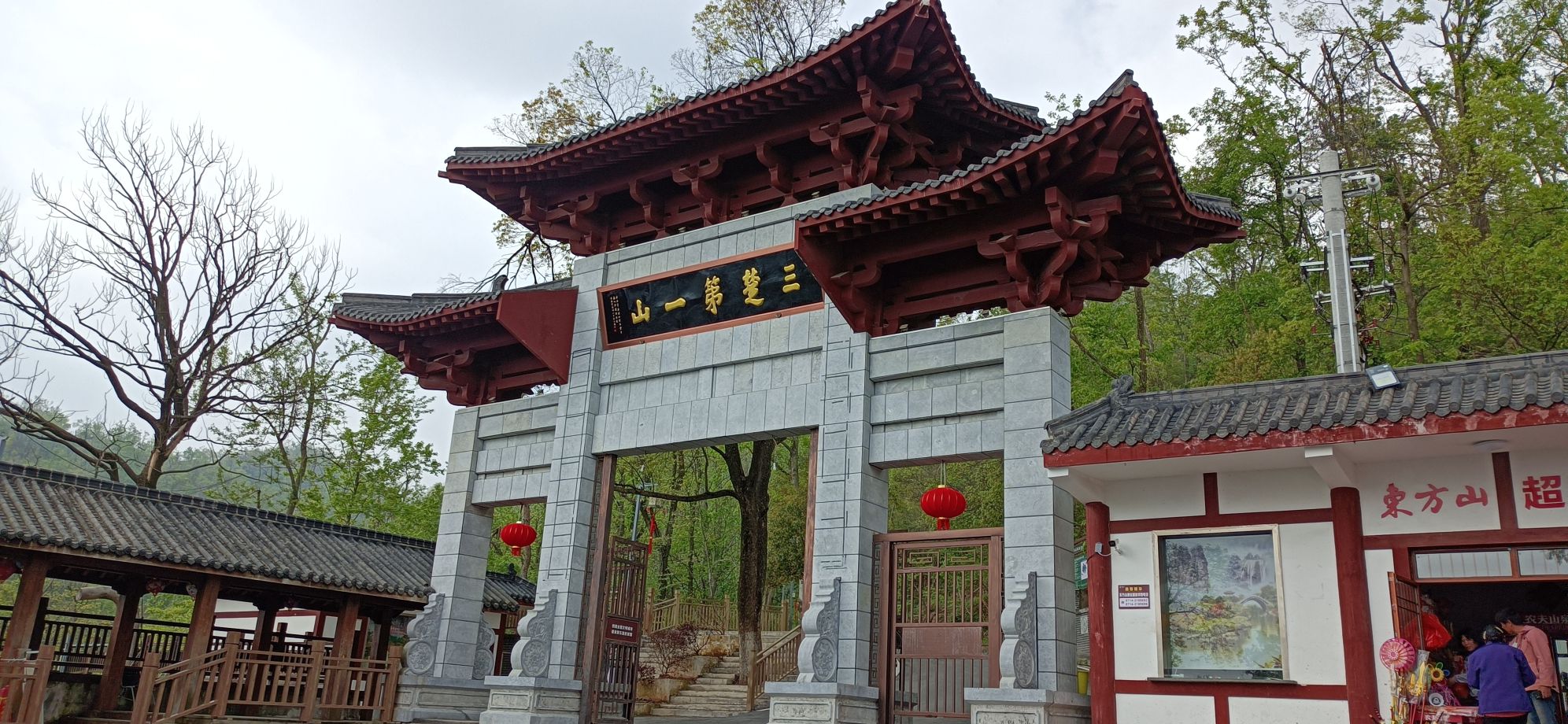 东方山风景区旅行图片 1