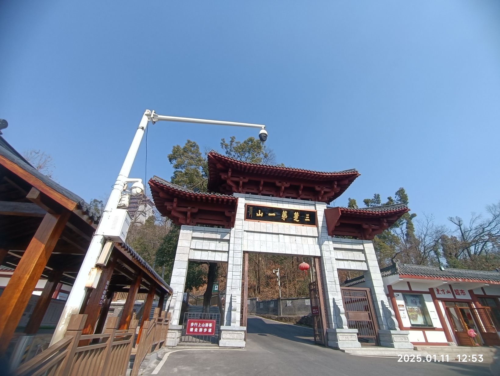 东方山风景区旅行图片 3