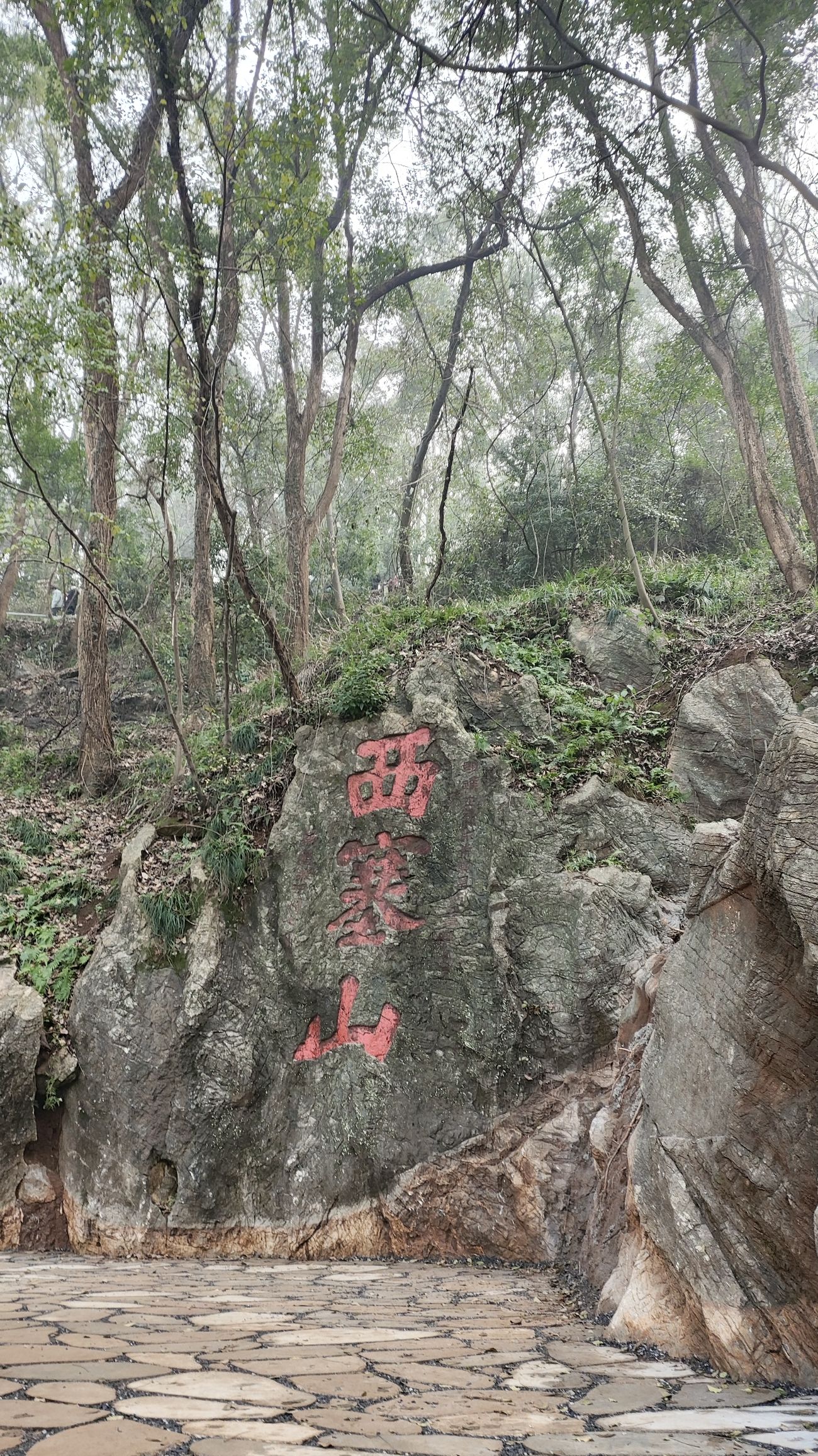 西塞山风景区旅行图片 3