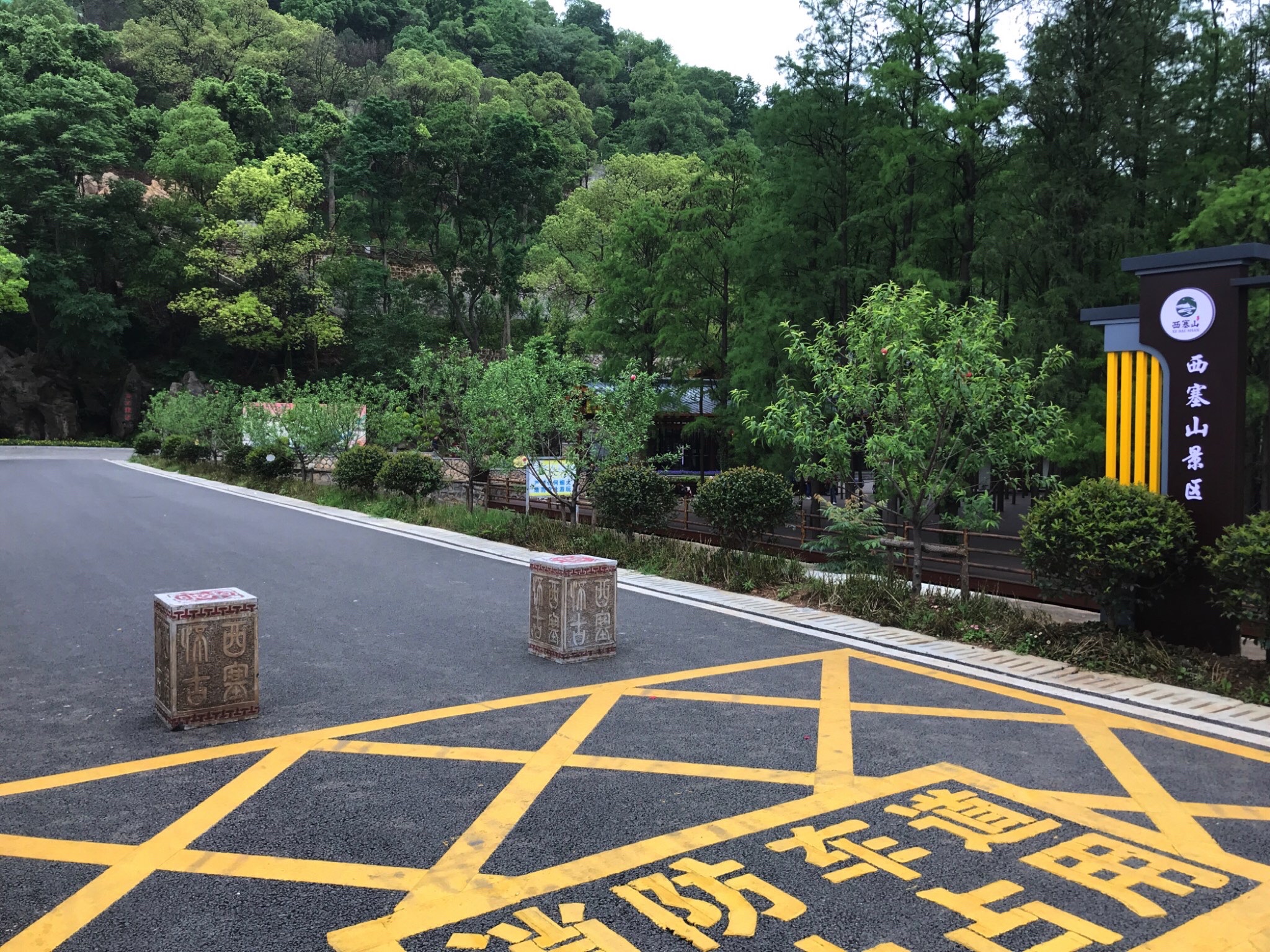 西塞山风景区