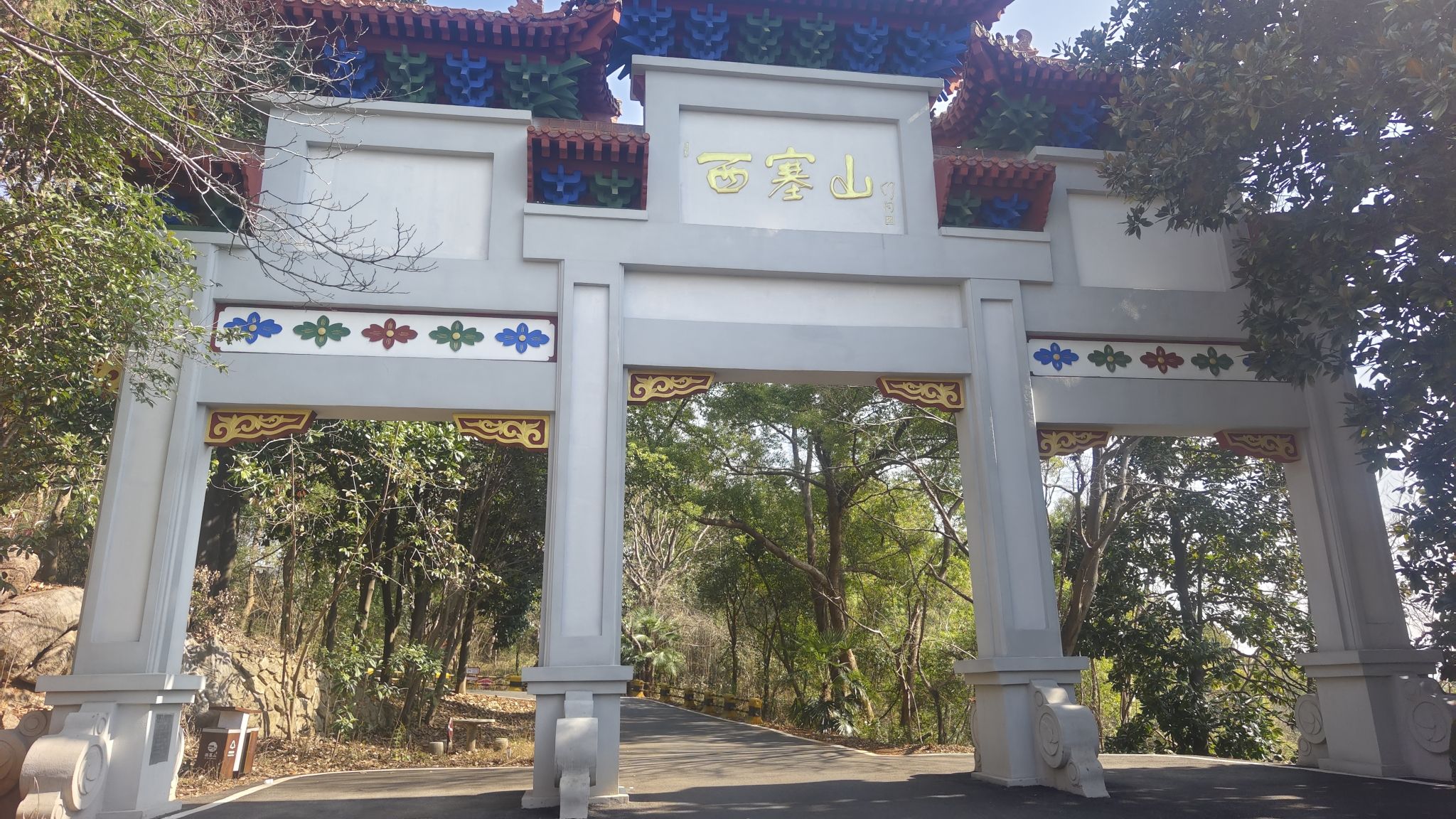 西塞山风景区旅行图片 1