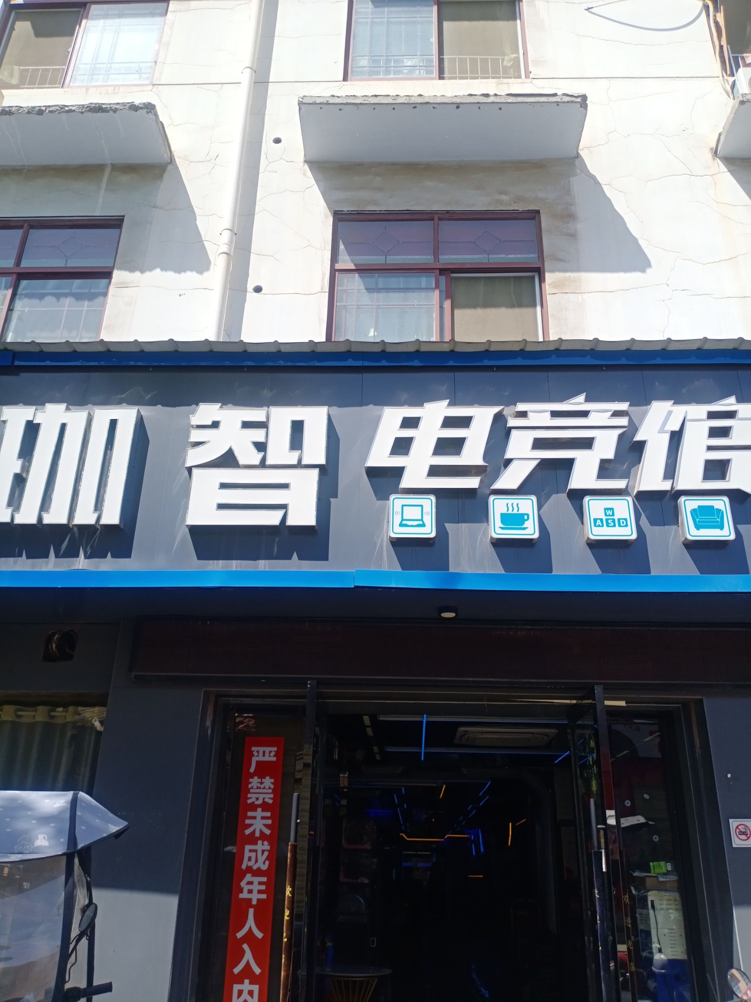 珈智网络会所