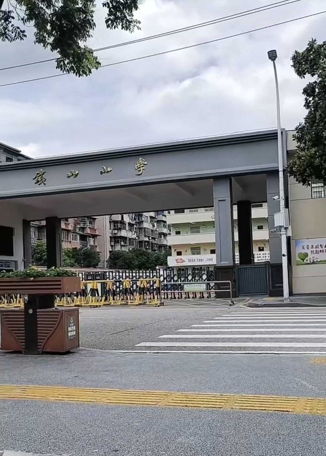 铁山小学