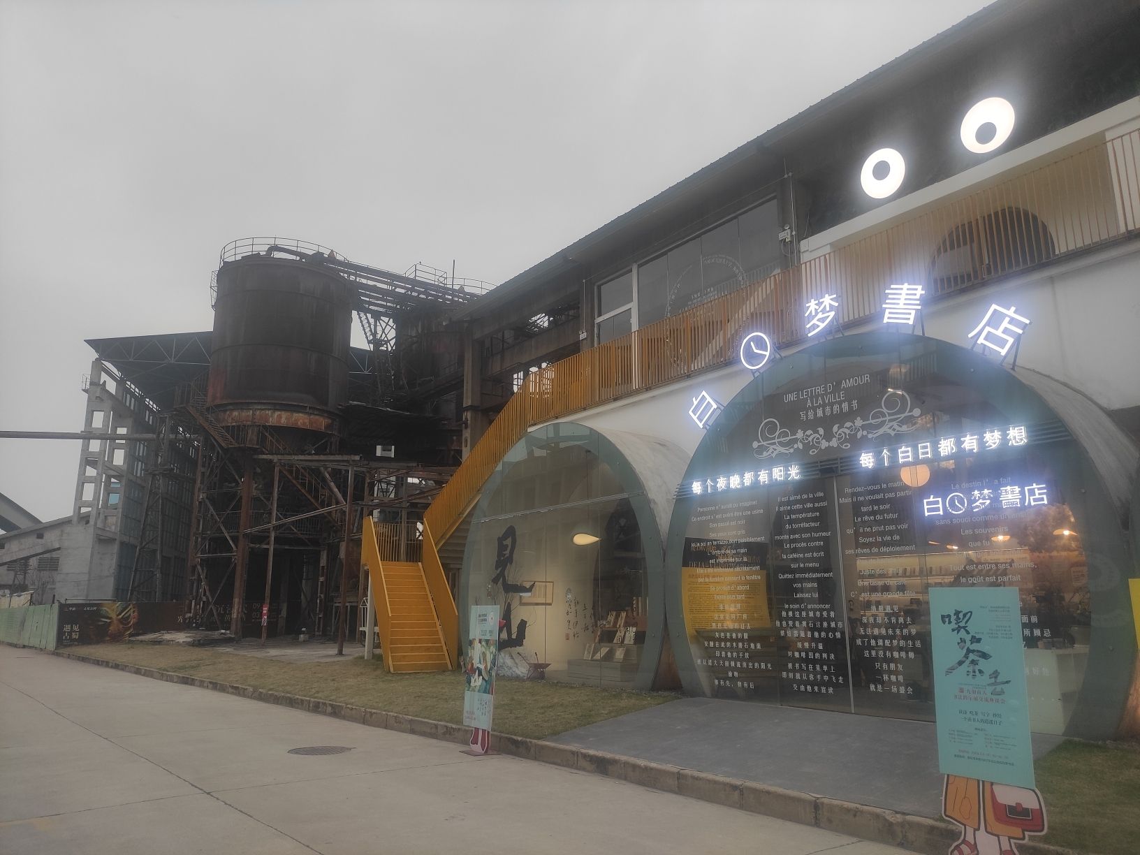 华新1907文化公园旅行图片 3